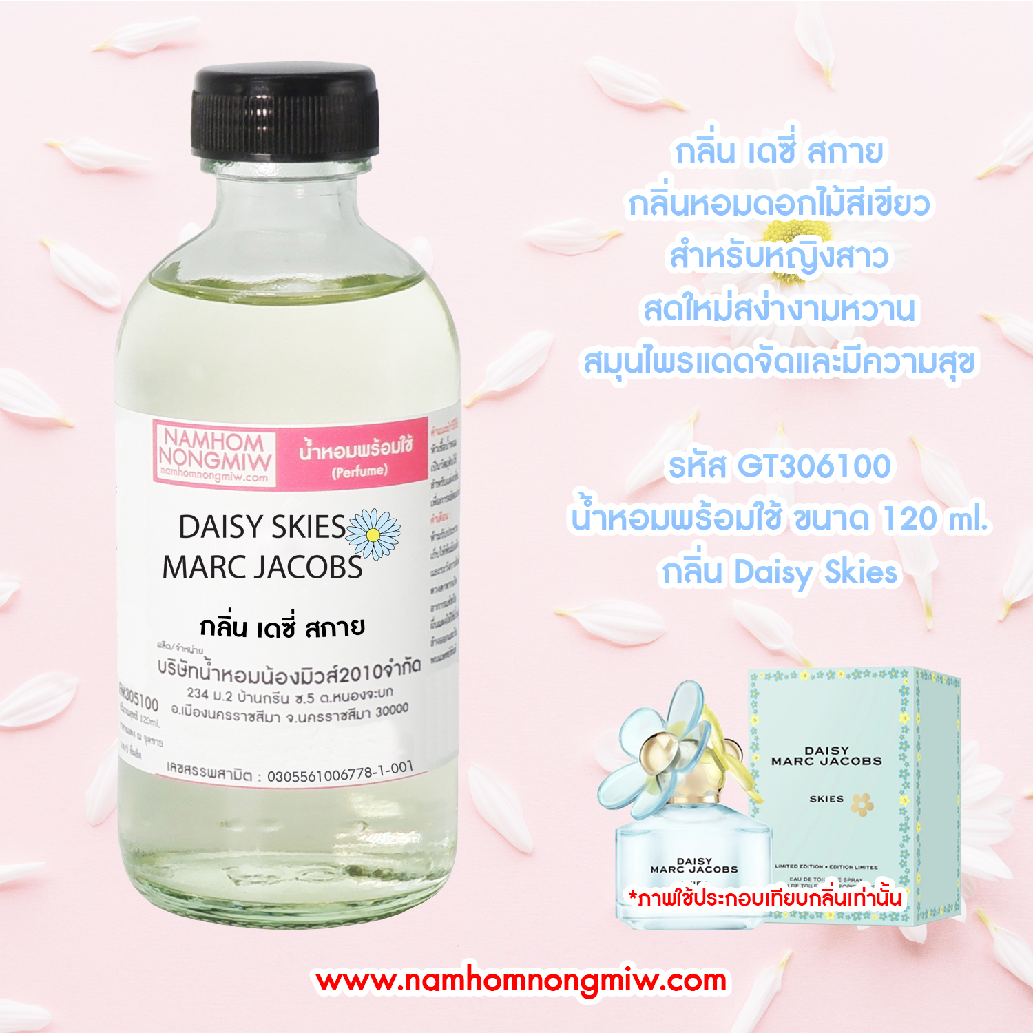 (10/6) น้ำหอมผสมพร้อมใช้ กลิ่น เดซี่ สกาย ขนาด 120 ml.