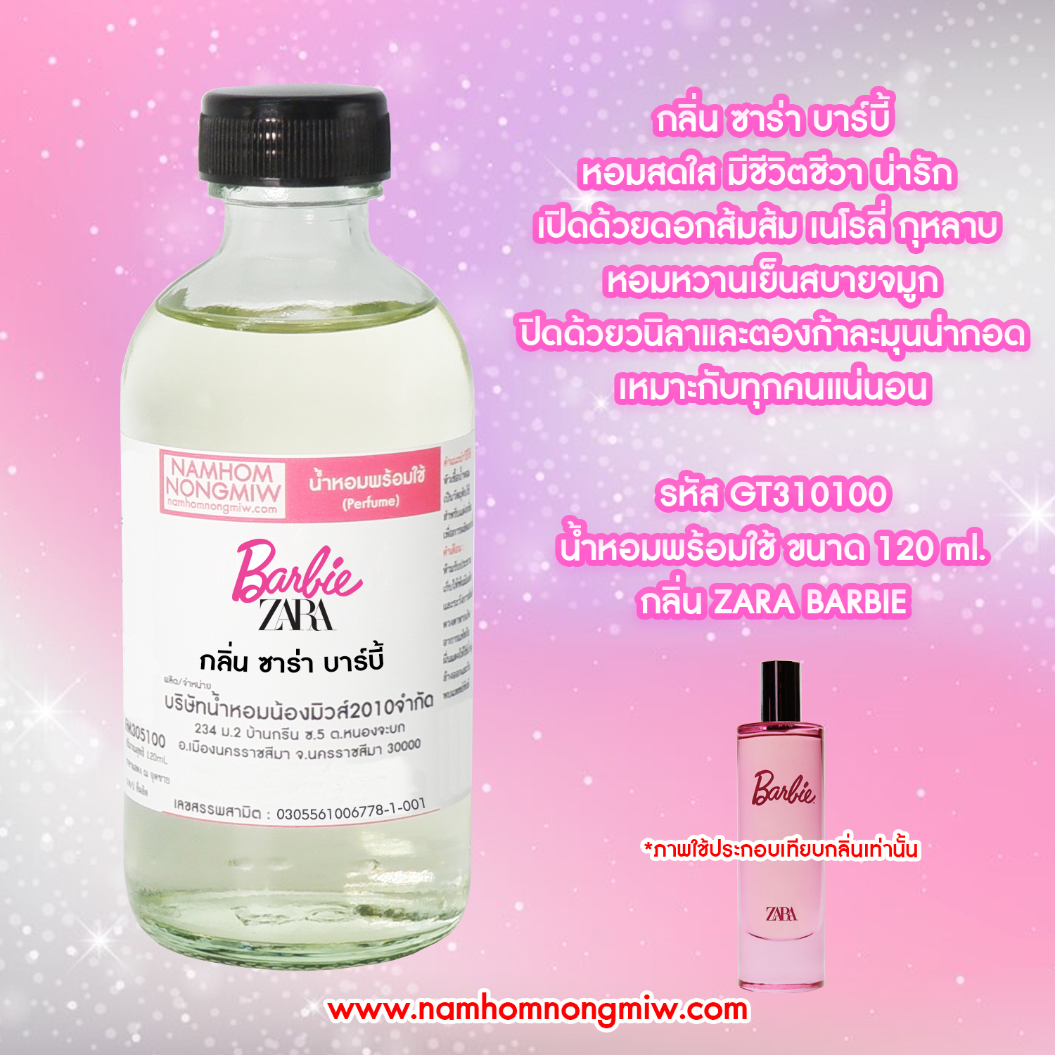น้ำหอมผสมพร้อมใช้ กลิ่น ซาร่า บาร์บี้ 120 ML.