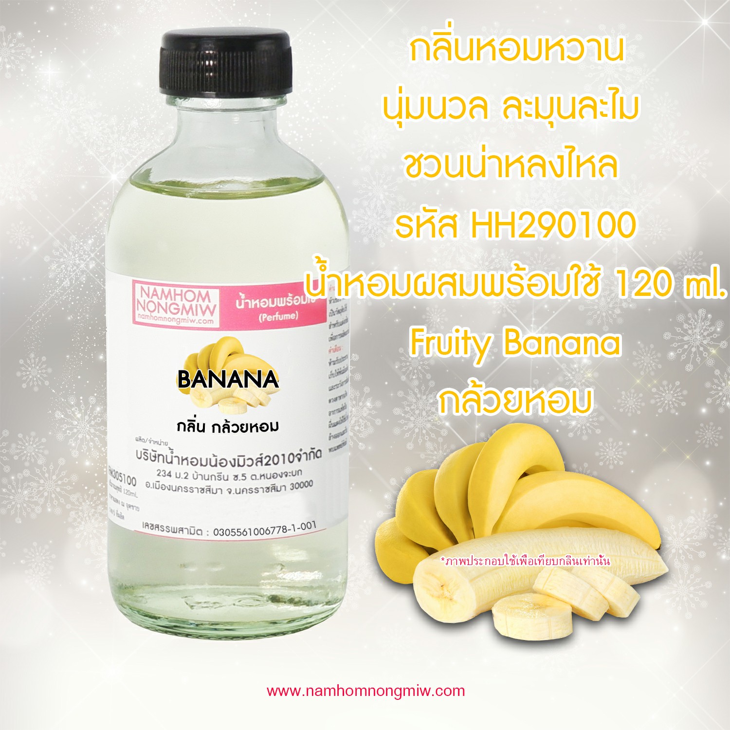 (9/6) น้ำหอมผสมพร้อมใช้ กลิ่น กล้วยหอม 120 ML.