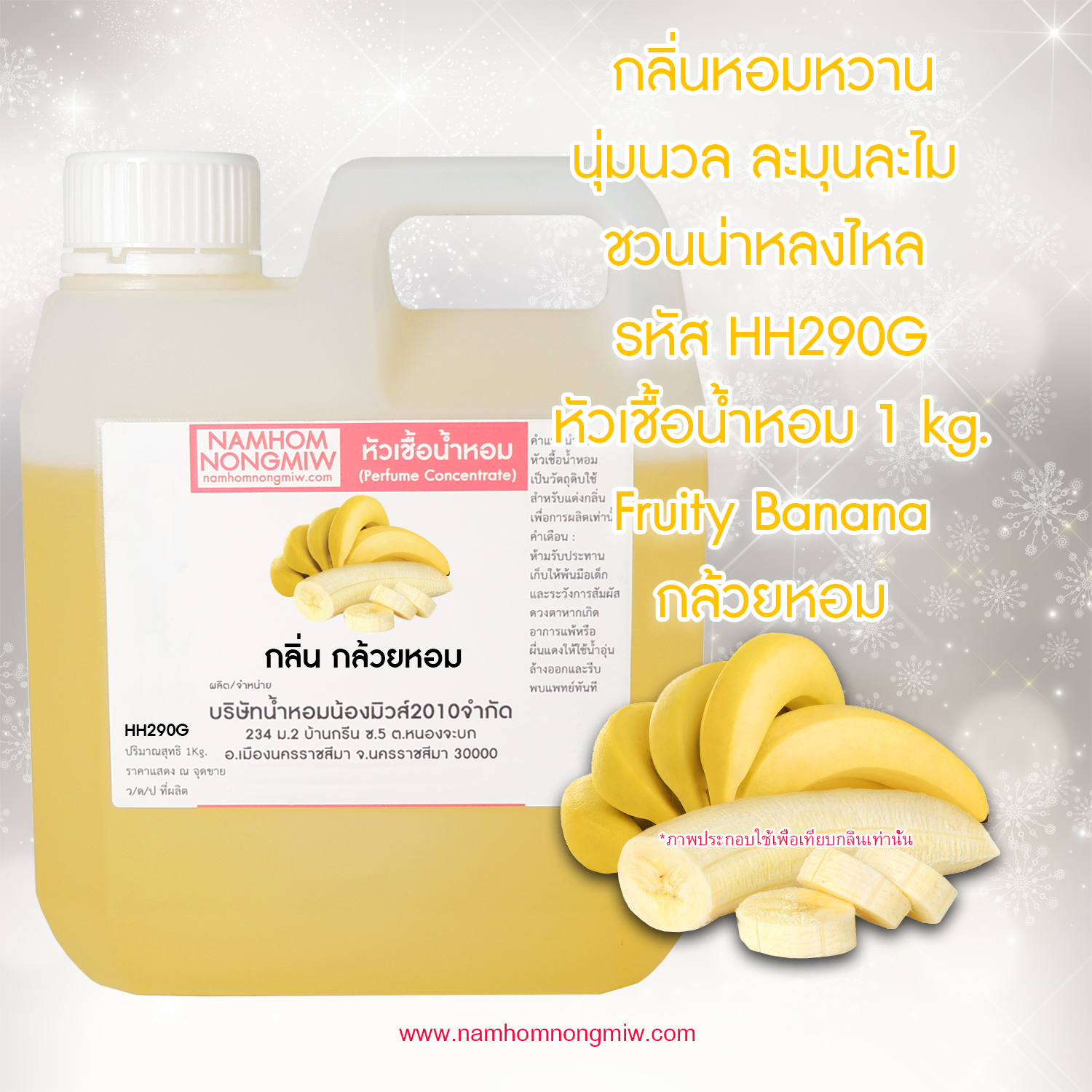 หัวเชื้อน้ำหอม กลิ่น กล้วยหอม ขนาด 1 KG.