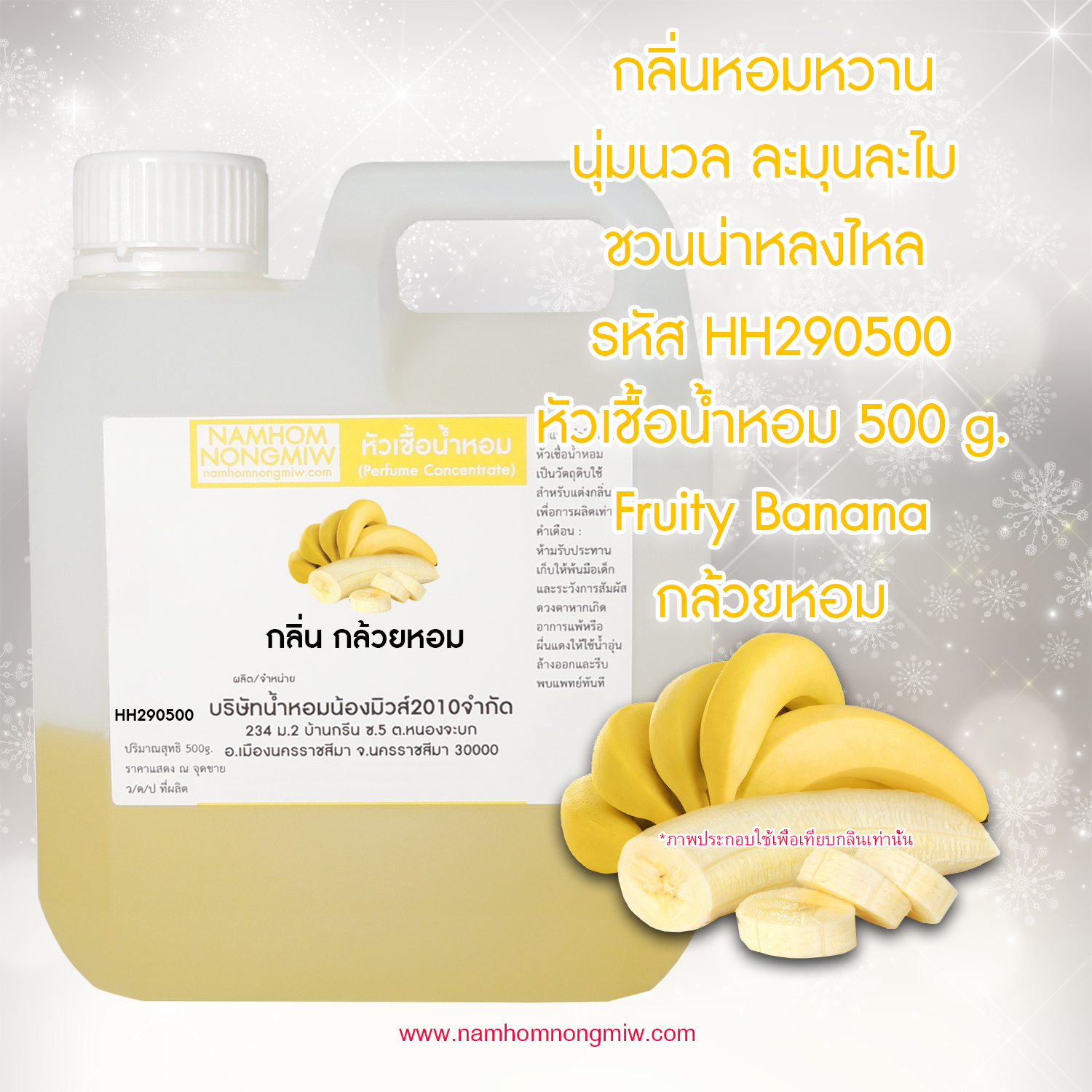 หัวเชื้อน้ำหอม กลิ่น กล้วยหอม ขนาด 500 กรัม