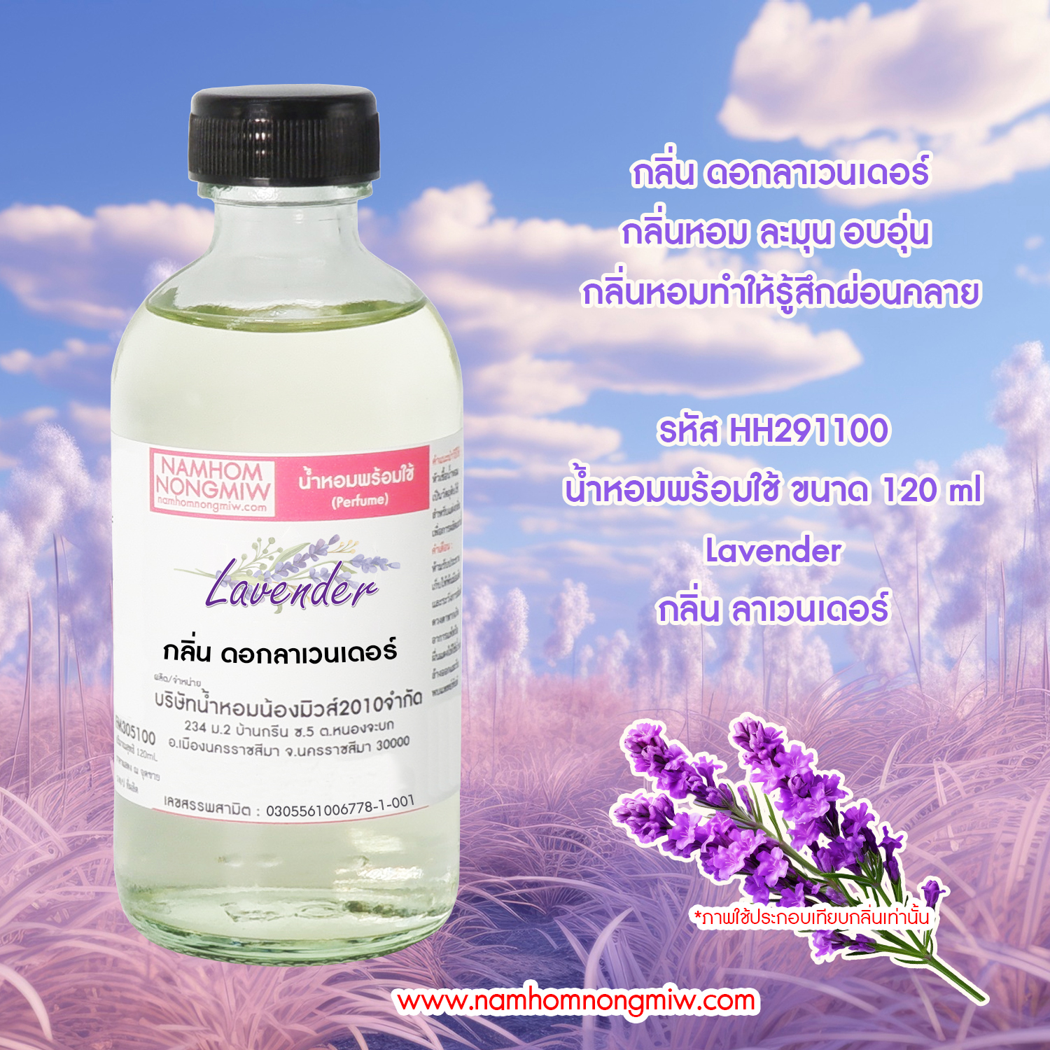 (12/6) น้ำหอมผสมพร้อมใช้ กลิ่น ลาเวนเดอร์ 120 ML.