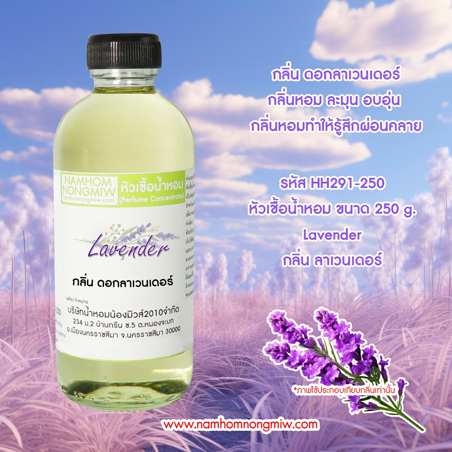 (2/2) หัวเชื้อน้ำหอม กลิ่น ลาเวนเดอร์ 25 ML