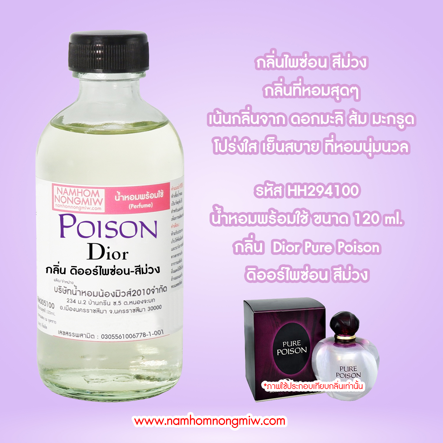 (15/4) น้ำหอมผสมพร้อมใช้ กลิ่นดิออร์ไพซ่อน-สีม่วง 120 ML.
