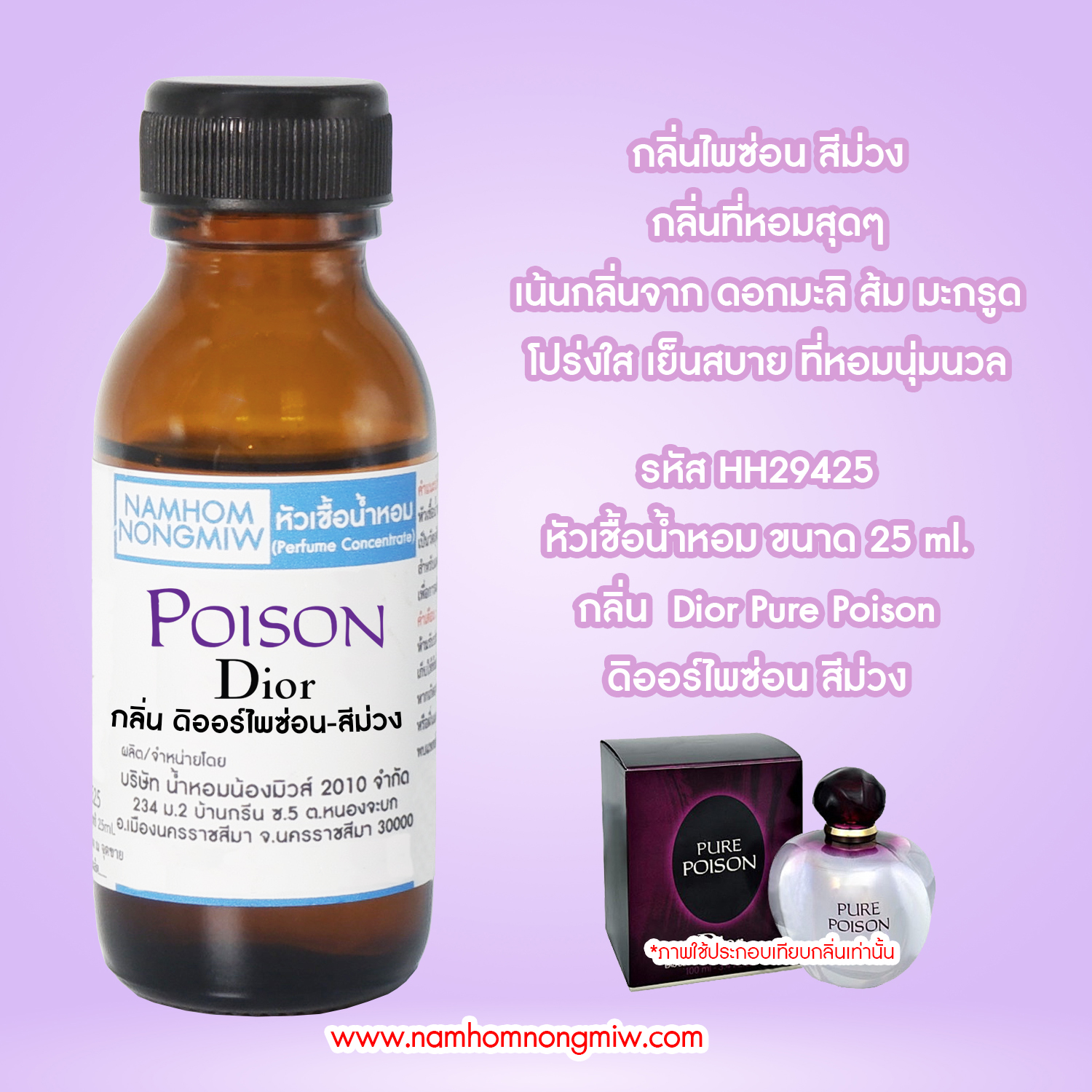 ( 2/2 )หัวเชื้อน้ำหอม ดิออร์ไพซ่อน-สีม่วง 25 ML