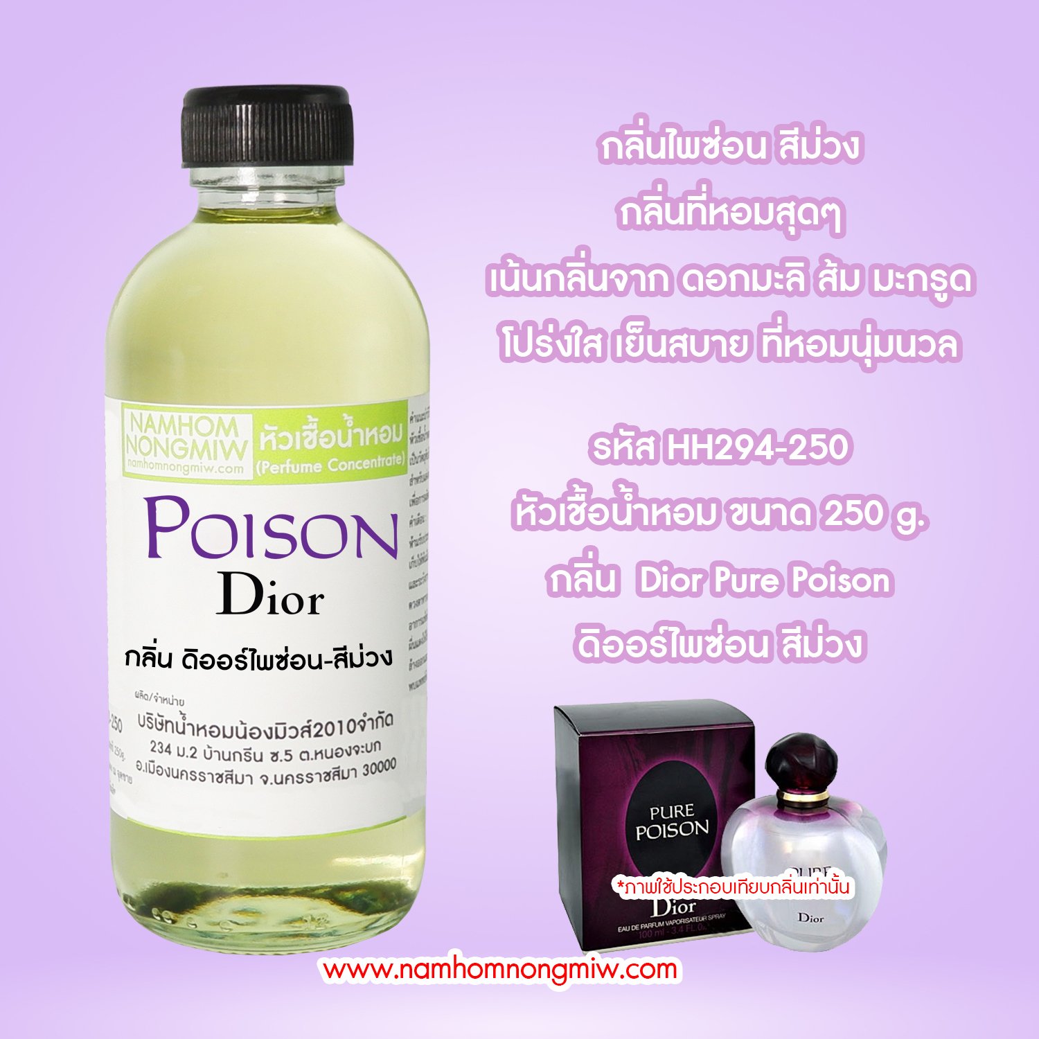 หัวเชื้อน้ำหอม กลิ่น ไพซ่อน (สีม่วง) ขนาด 250 กรัม