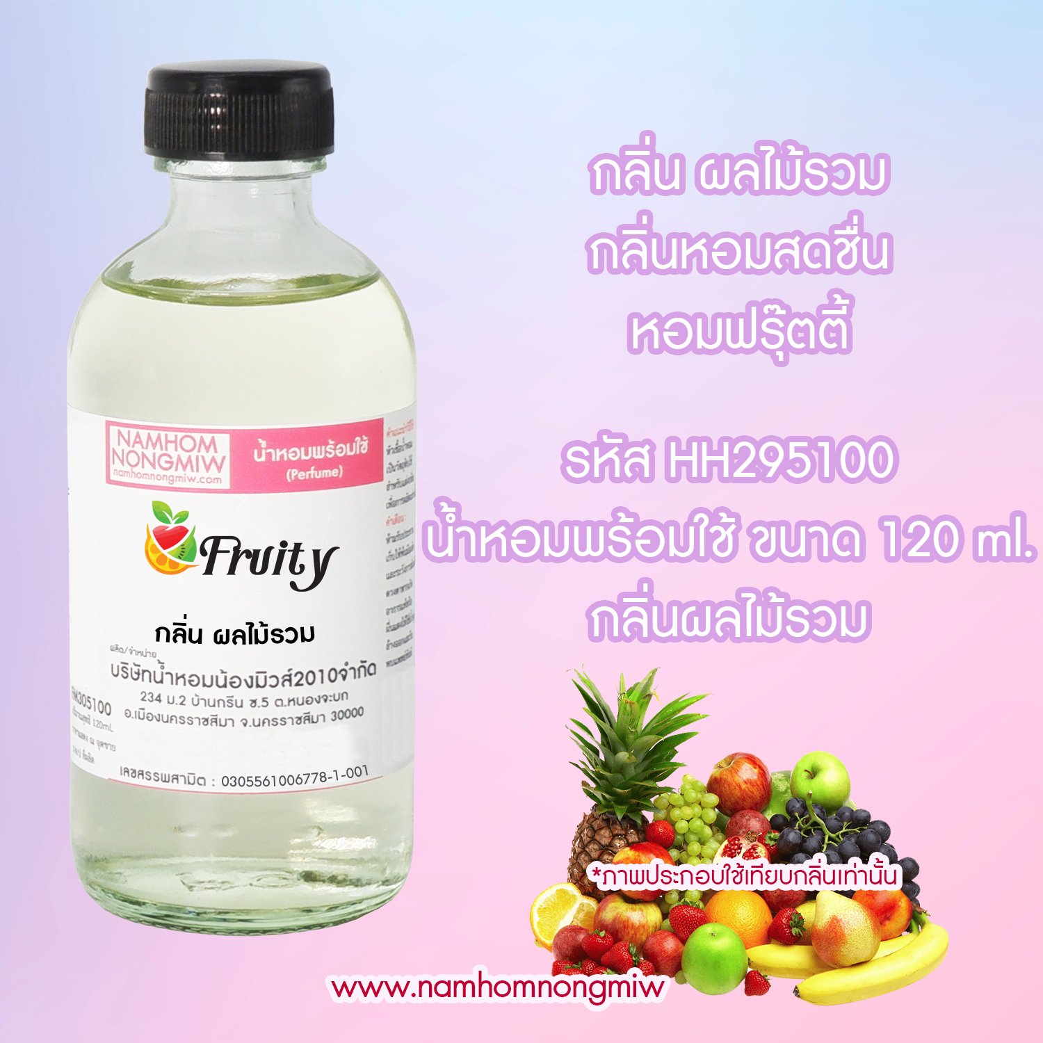 (16/5) น้ำหอมผสมพร้อมใช้ กลิ่นผลไม้รวม 120 ML.