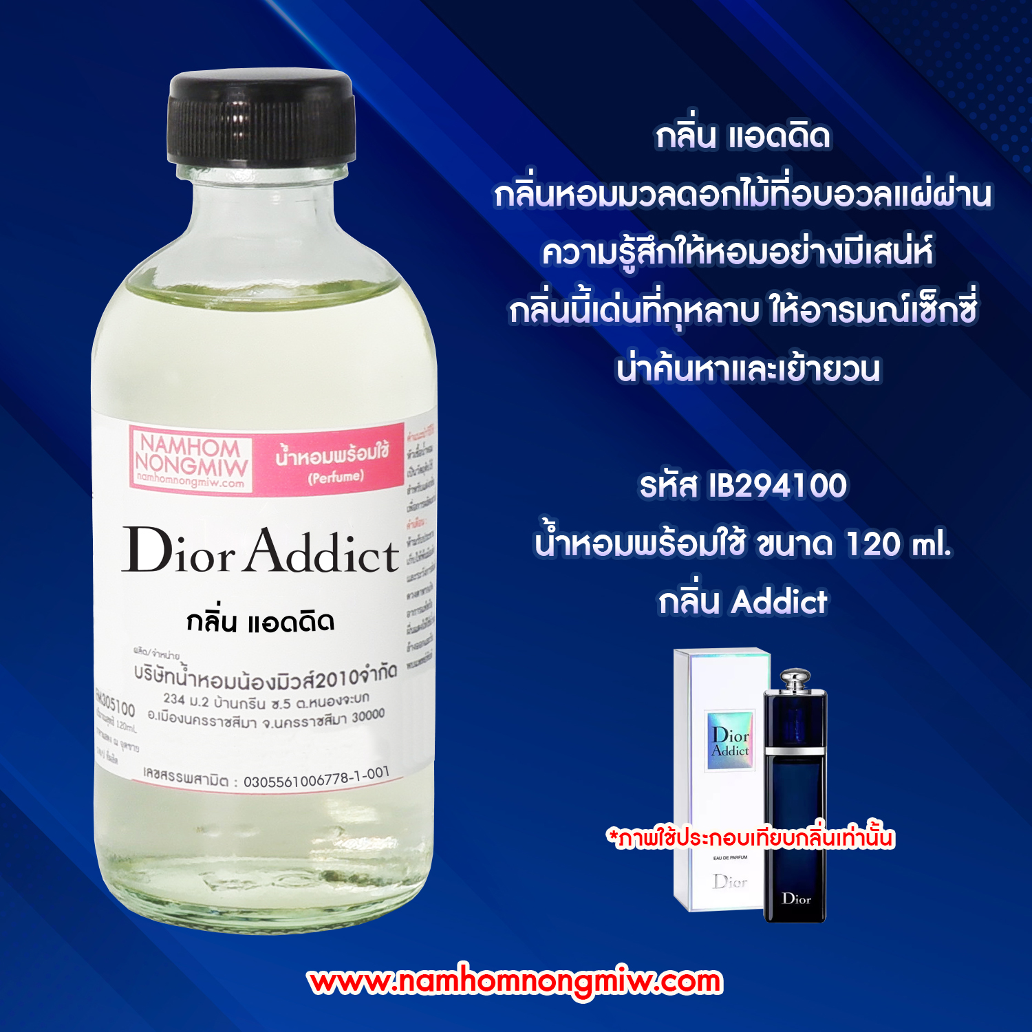 (2/3) น้ำหอมผสมพร้อมใช้ กลิ่นแอดดิด 120 ML.