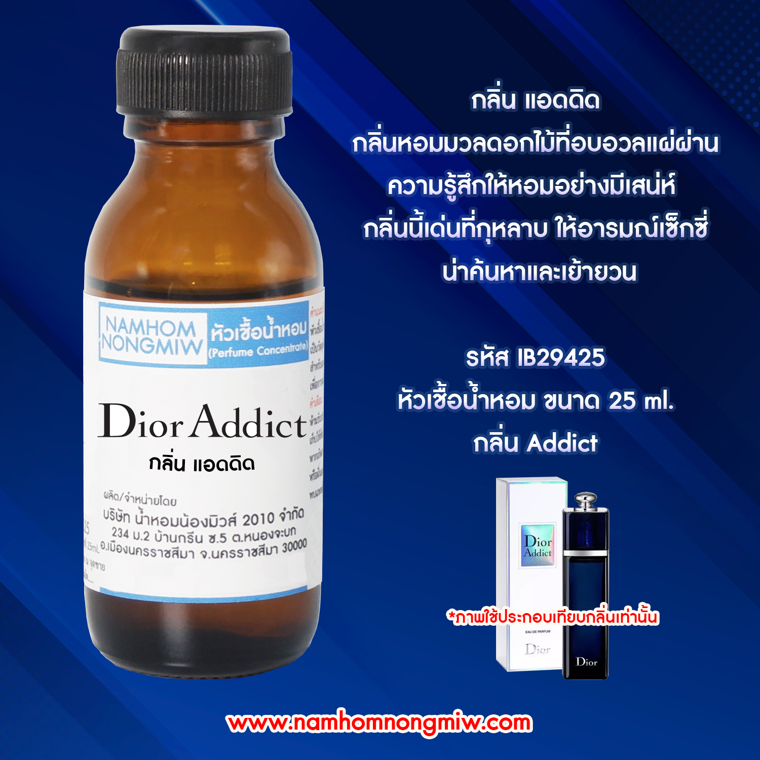 ( 2/2 )หัวเชื้อน้ำหอม แอดดิด 25 ML
