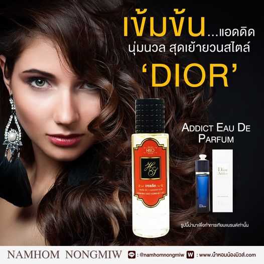 (3) น้ำหอมไฮโซ แอดดิด