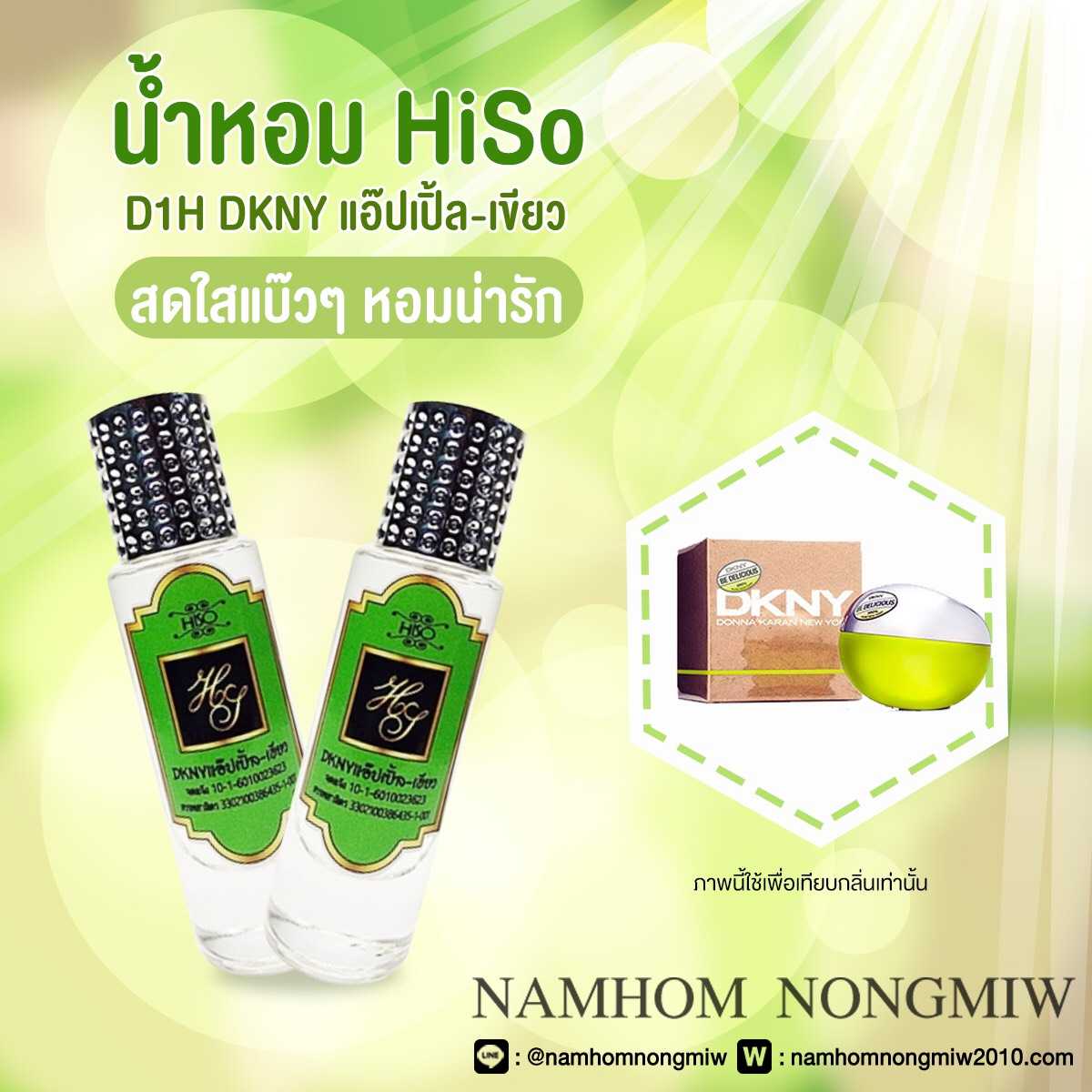 (8) น้ำหอมไฮโซ DKNY แอปเปิ้ลเขียว