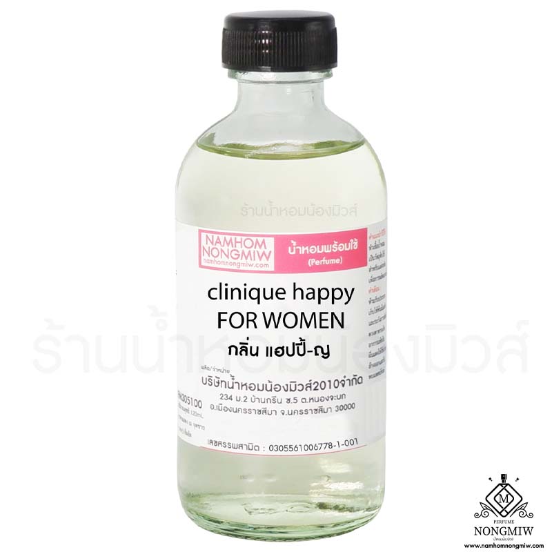 (8/2) น้ำหอมผสมพร้อมใช้ กลิ่นแฮปปี้-ญ 120 ML.