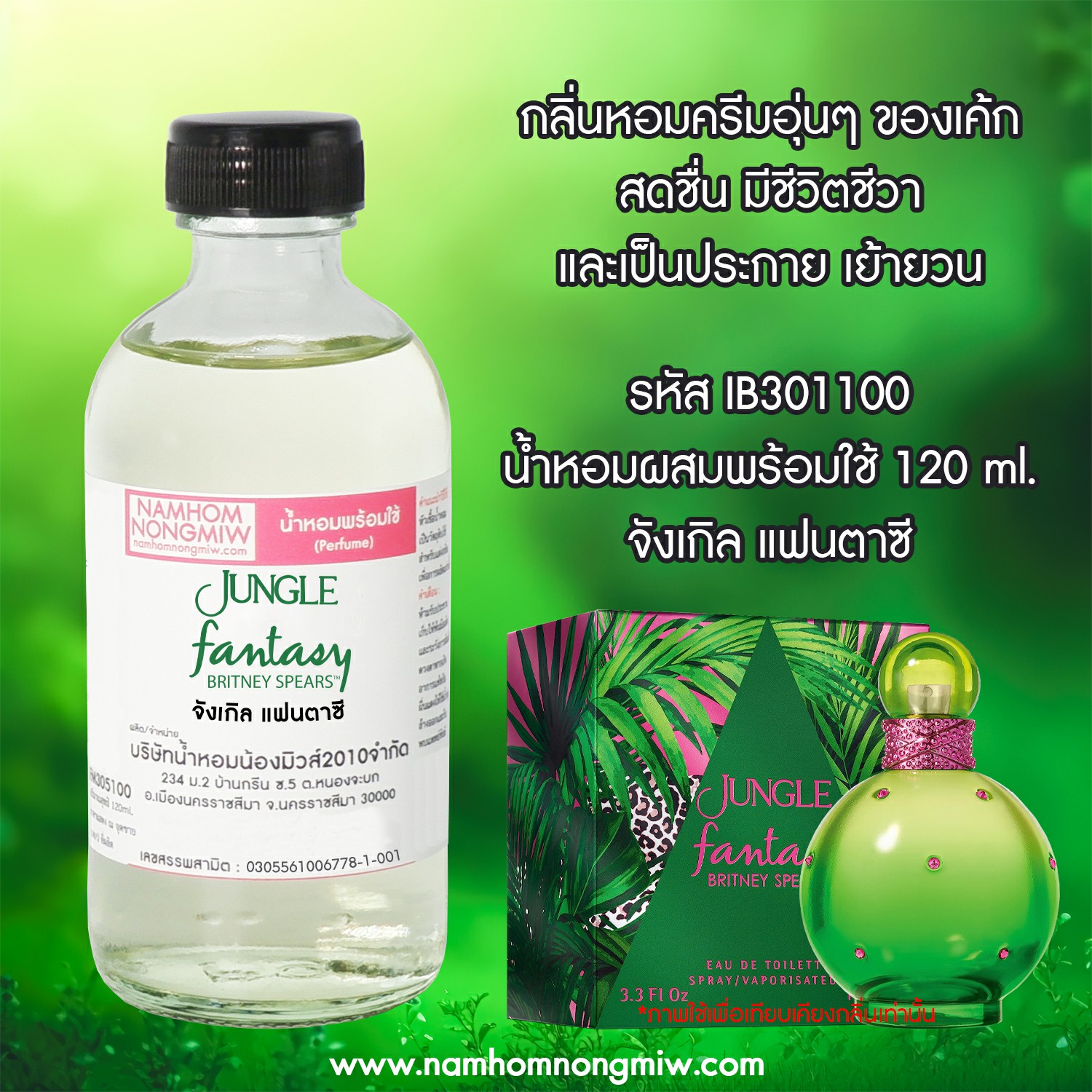 น้ำหอมผสมพร้อมใช้ กลิ่น จังเกิล แฟนตาซี 120 ML.