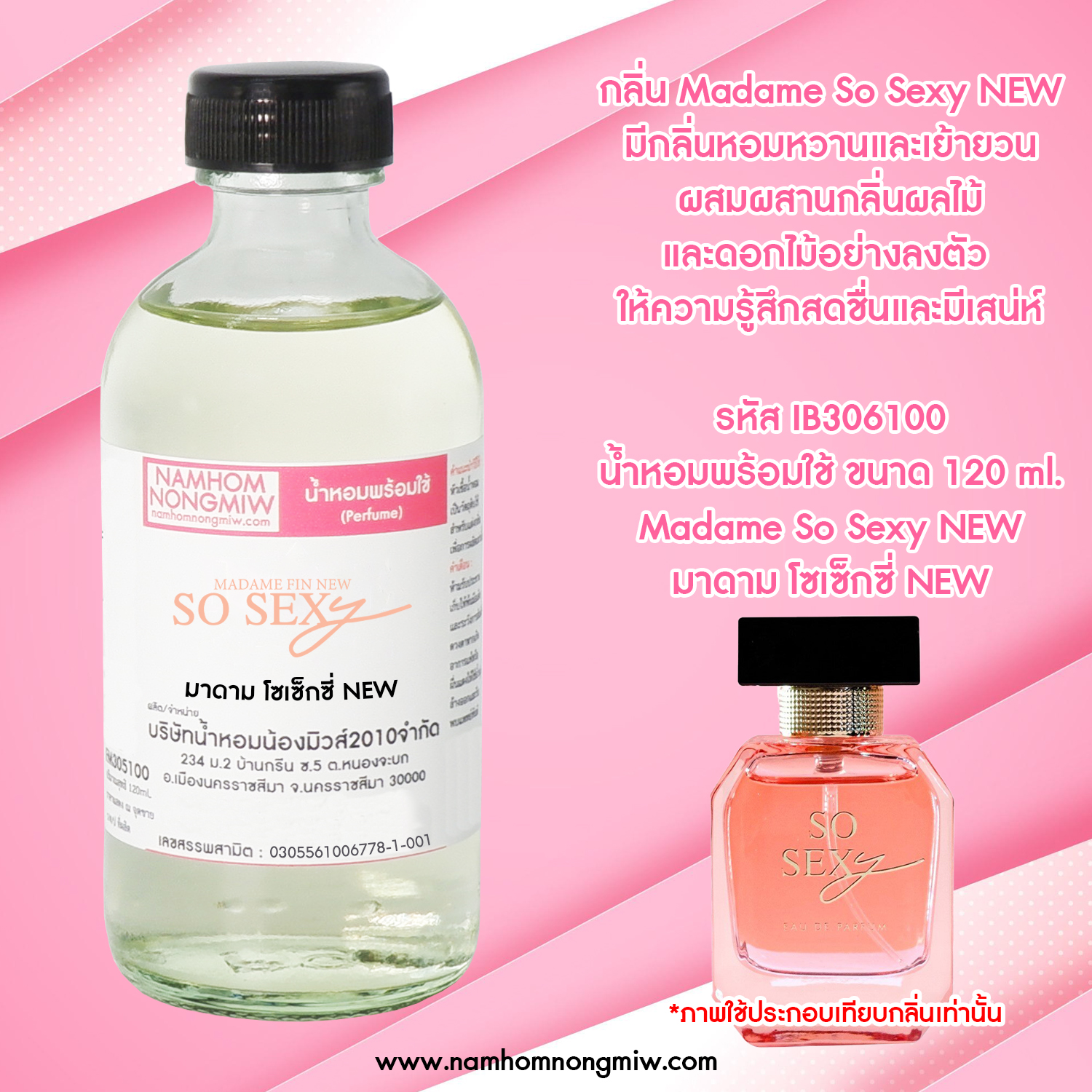 น้ำหอมผสมพร้อมใช้ กลิ่น มาดาม โซเซ็กซี่ NEW 120 ML.