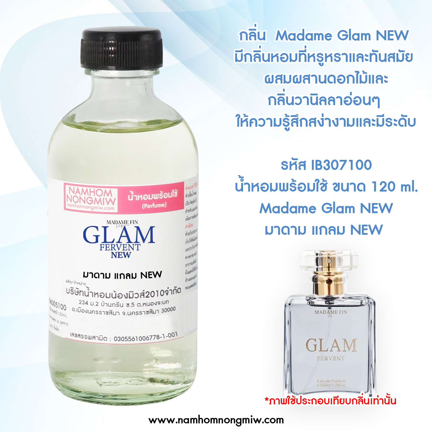 น้ำหอมผสมพร้อมใช้ กลิ่น มาดาม แกลม NEW 120 ML.