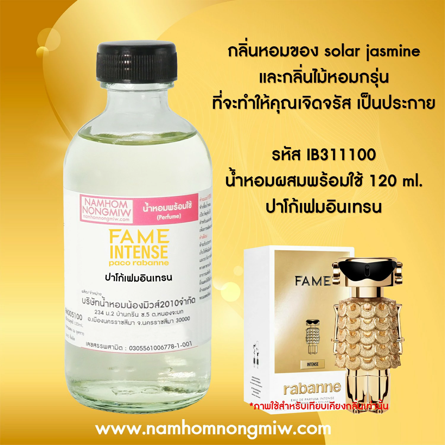 น้ำหอมผสมพร้อมใช้ กลิ่น ปาโก้เฟมอินเทรน-W 120 ML.