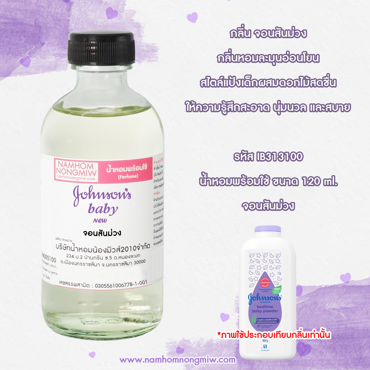 น้ำหอมผสมพร้อมใช้ กลิ่น จอนสันม่วง 120 ML.