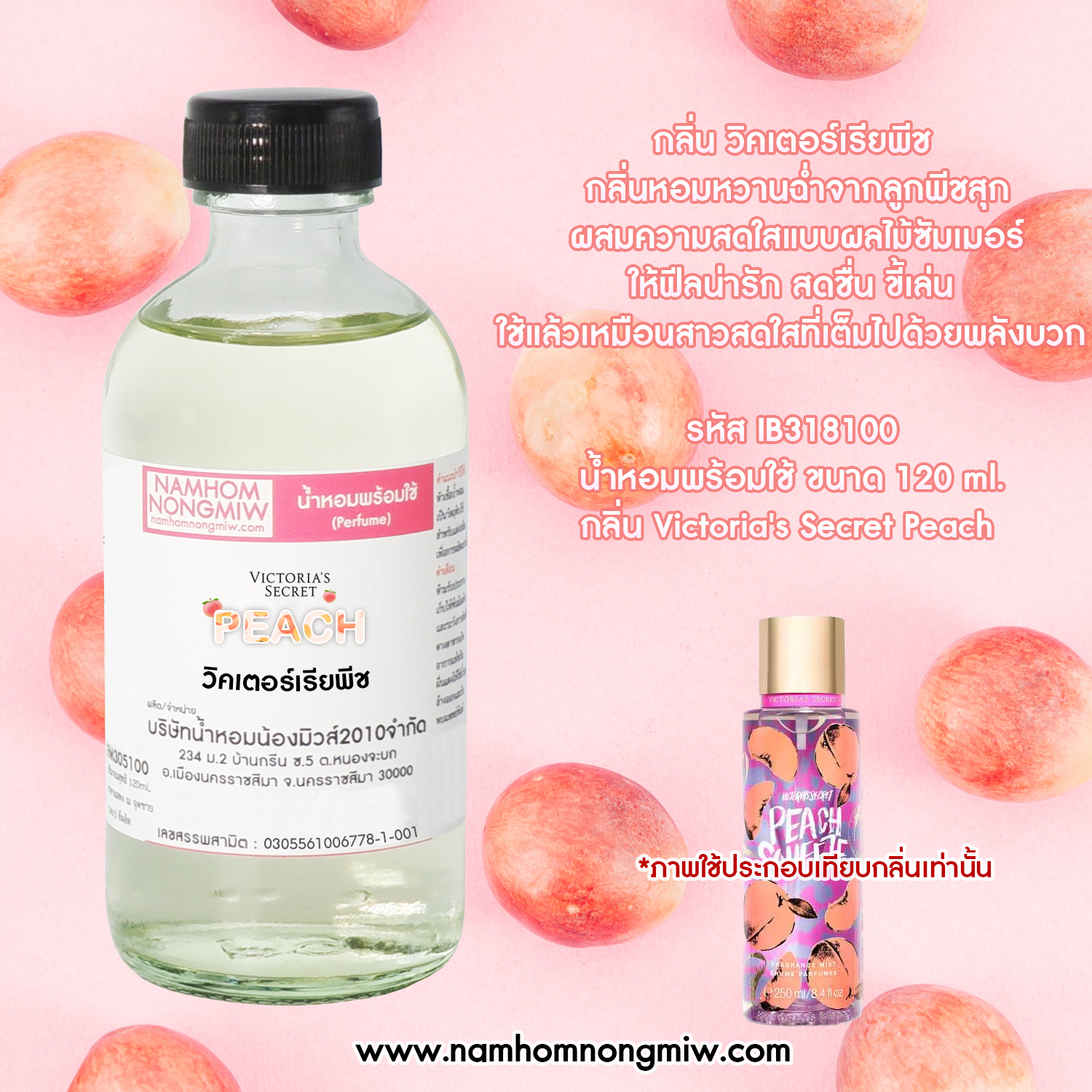 น้ำหอมผสมพร้อมใช้ กลิ่น วิคเตอร์เรียพีช 120 ML.