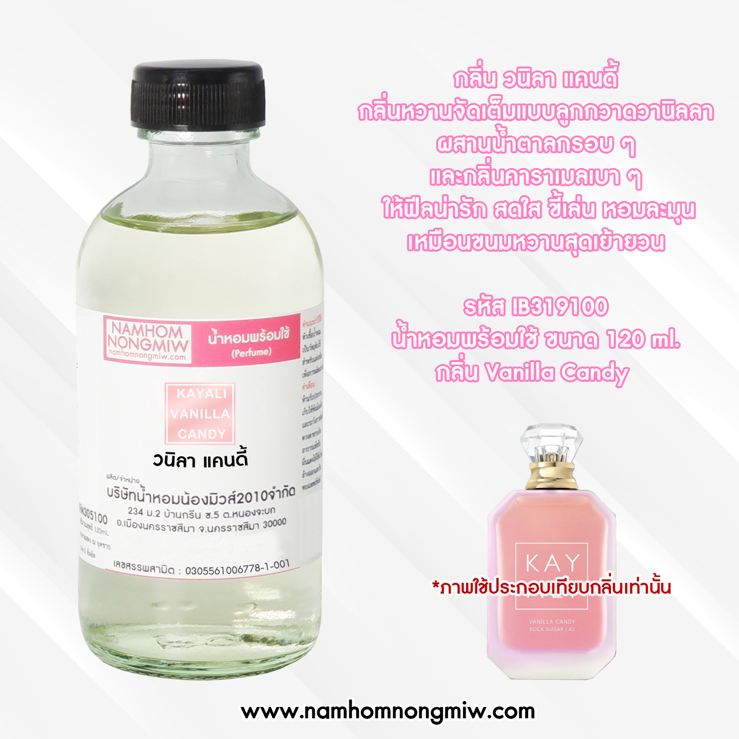 น้ำหอมผสมพร้อมใช้ กลิ่น วนิลา แคนดี้ 120 ML.