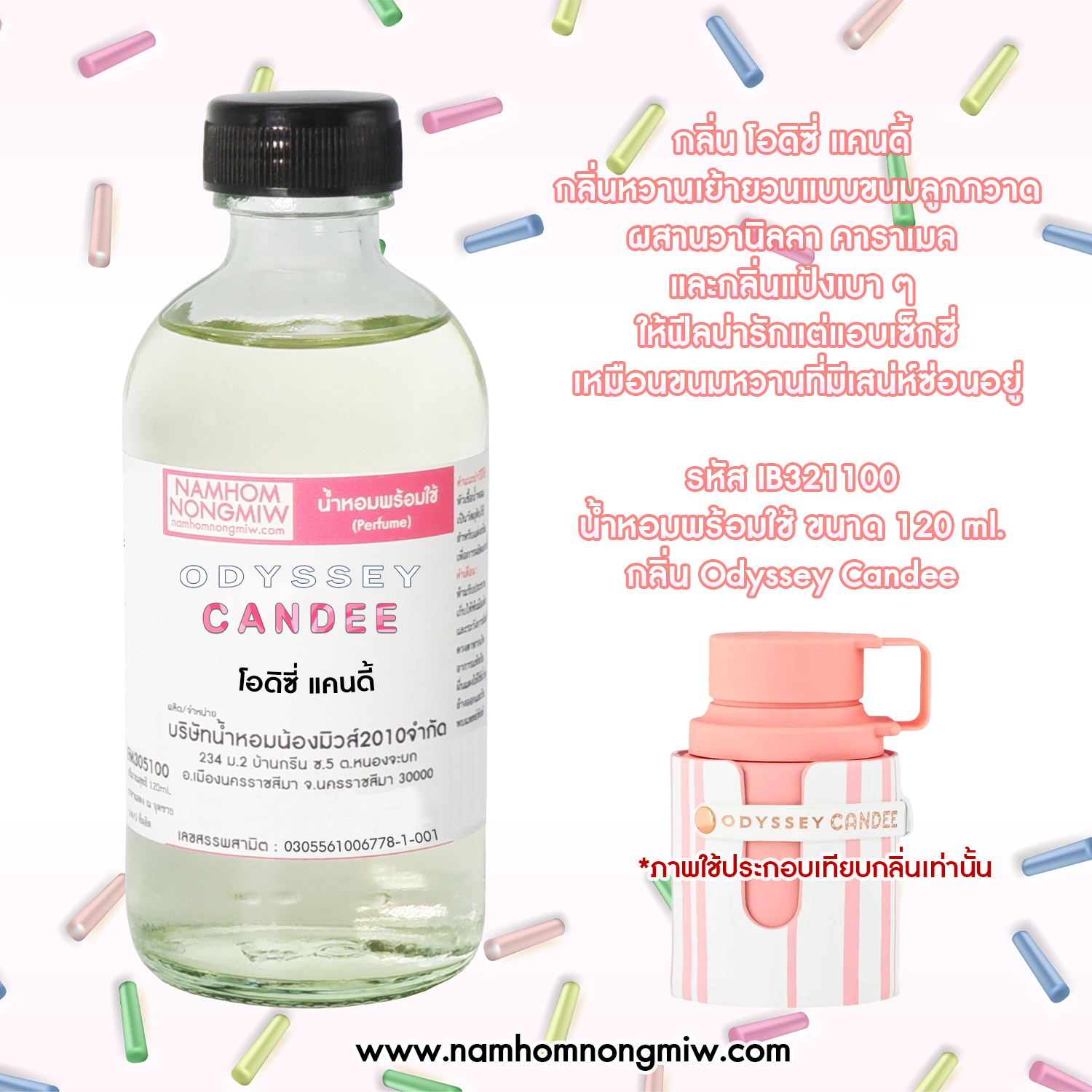 น้ำหอมพร้อมใช้ กลิ่น โอดิซี่ แคนดี้ ขนาด 120 ML.