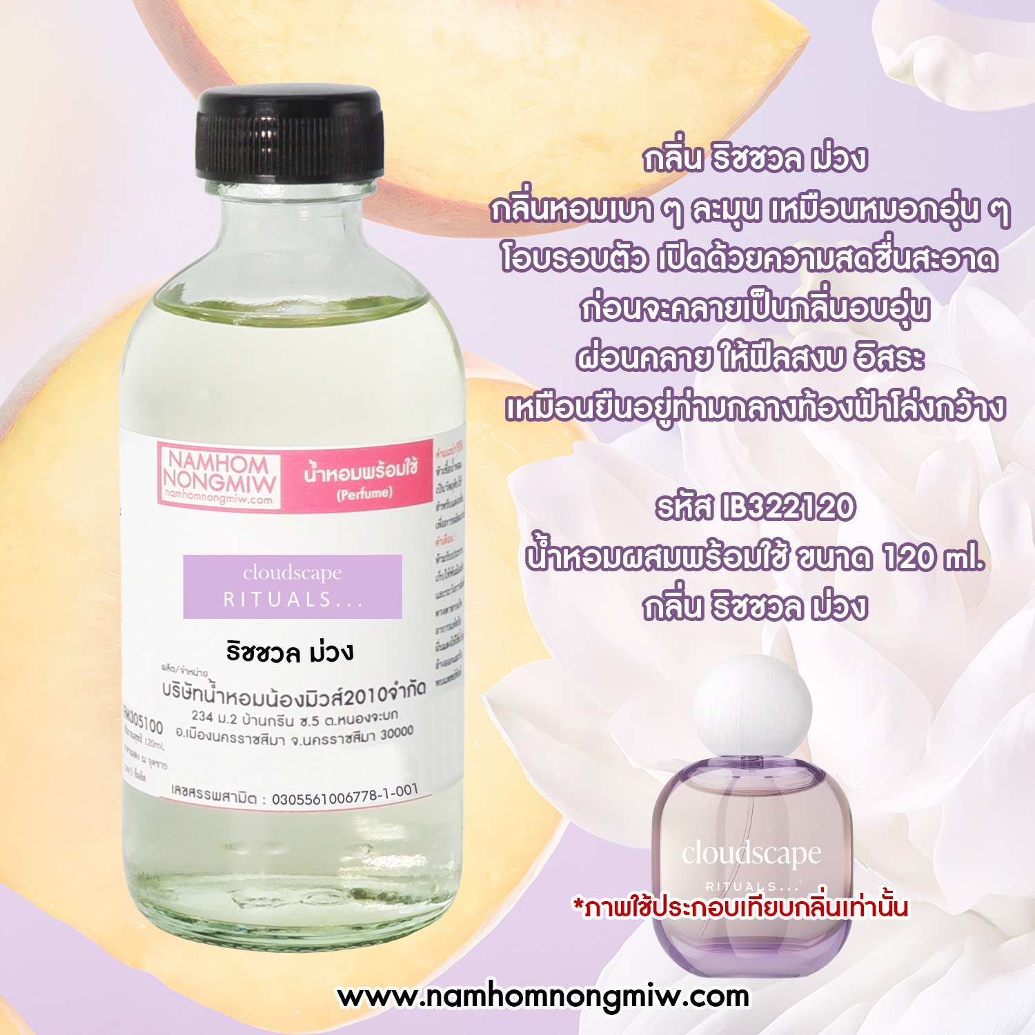 น้ำหอมพร้อมใช้ กลิ่น ริชชวล ม่วง ขนาด 120 ML.