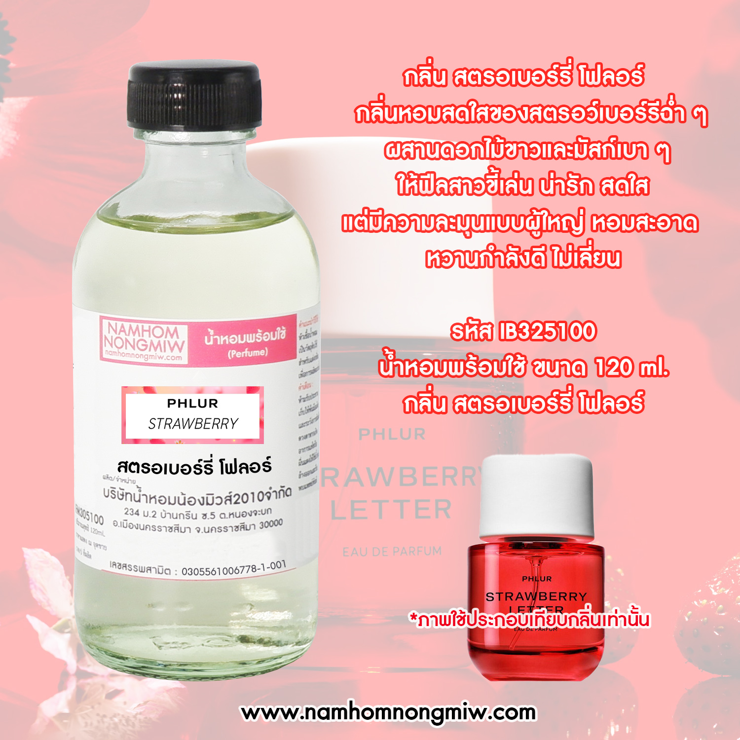 น้ำหอมพร้อมใช้ กลิ่น สตรอเบอร์รี่ โฟลอร์ ขนาด 120 ML.