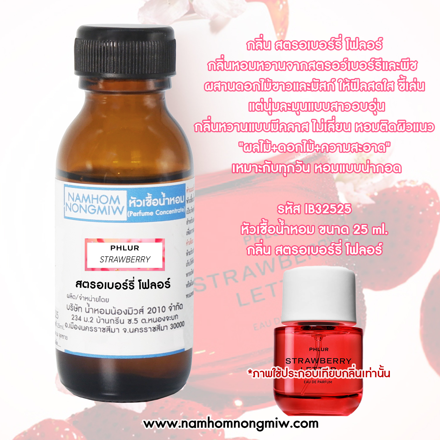หัวน้ำหอม กลิ่น สตรอเบอร์รี่ โฟลอร์ ขนาด 25 ML.