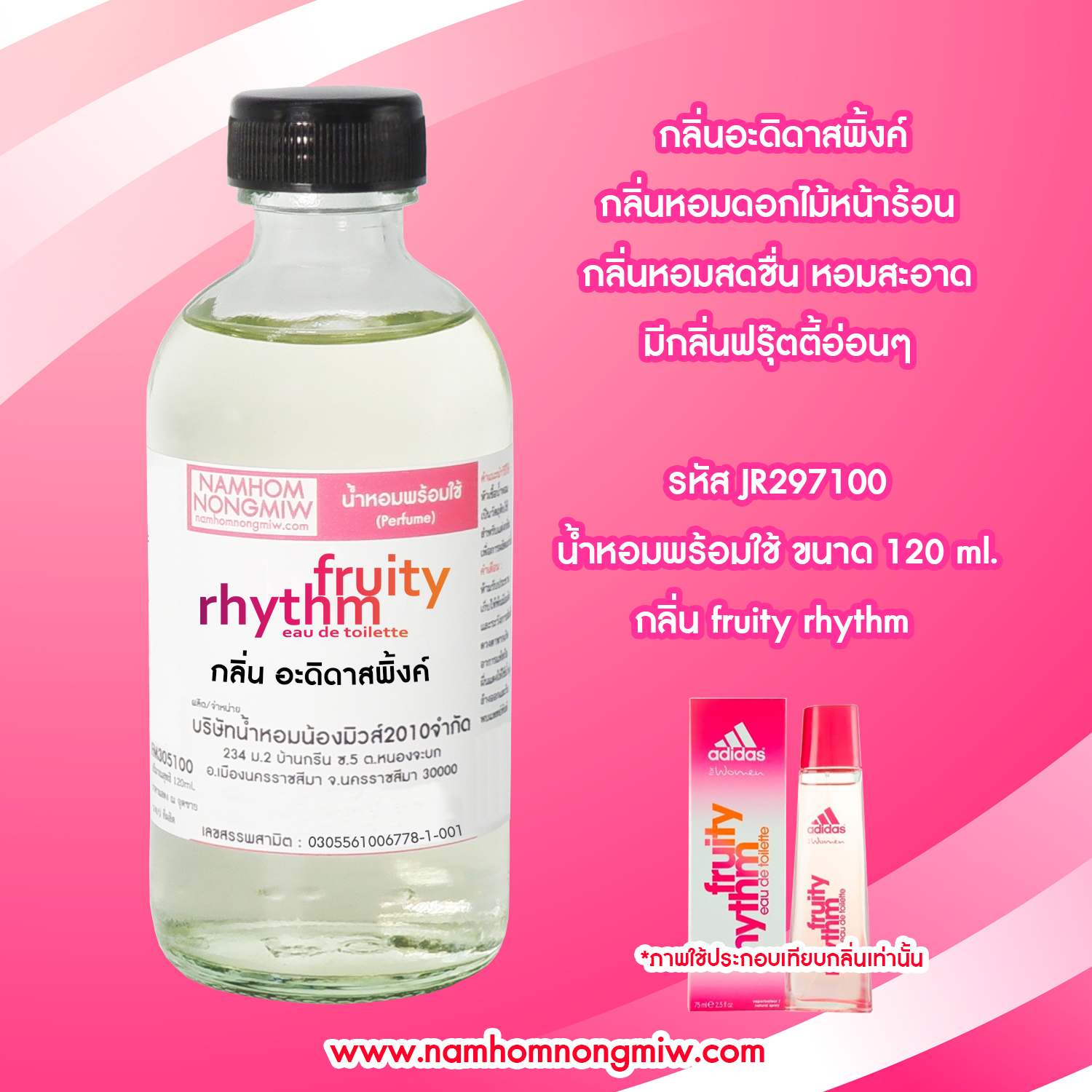 (2) น้ำหอมผสมพร้อมใช้ กลิ่นอะดิดาสพิ้งค์ 120 ML.