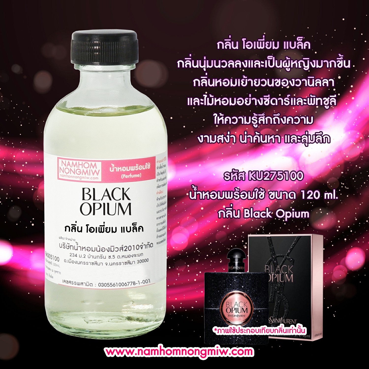 (2/2) น้ำหอมผสมพร้อมใช้ กลิ่นโอเพี่ยม แบล็ค 120 ML.