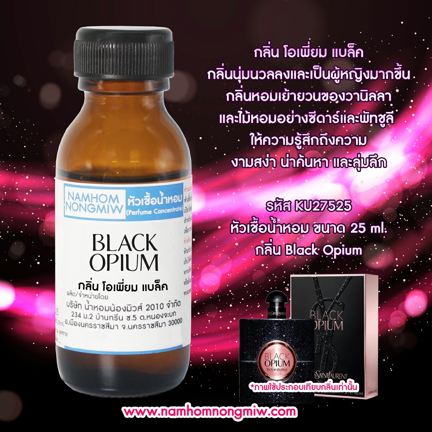 ( 2/3 )หัวเชื้อน้ำหอม โอเพี่ยม แบล็ค 25 ML