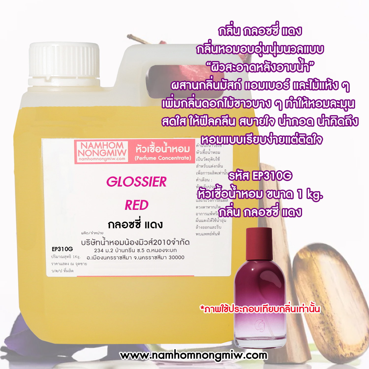 หัวเชื้อน้ำหอม กลิ่น แฮปปี้แมน ขนาด 1 KG.