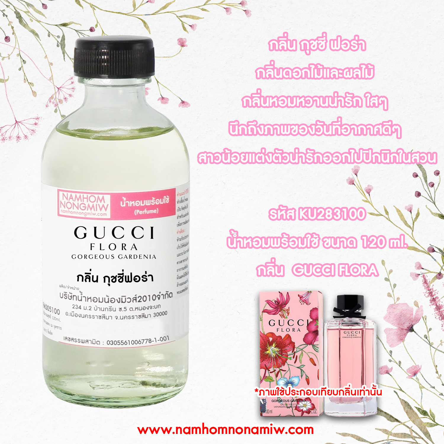 (10/2) น้ำหอมผสมพร้อมใช้ กลิ่น กุชชี่ฟอร่า 120 ML.