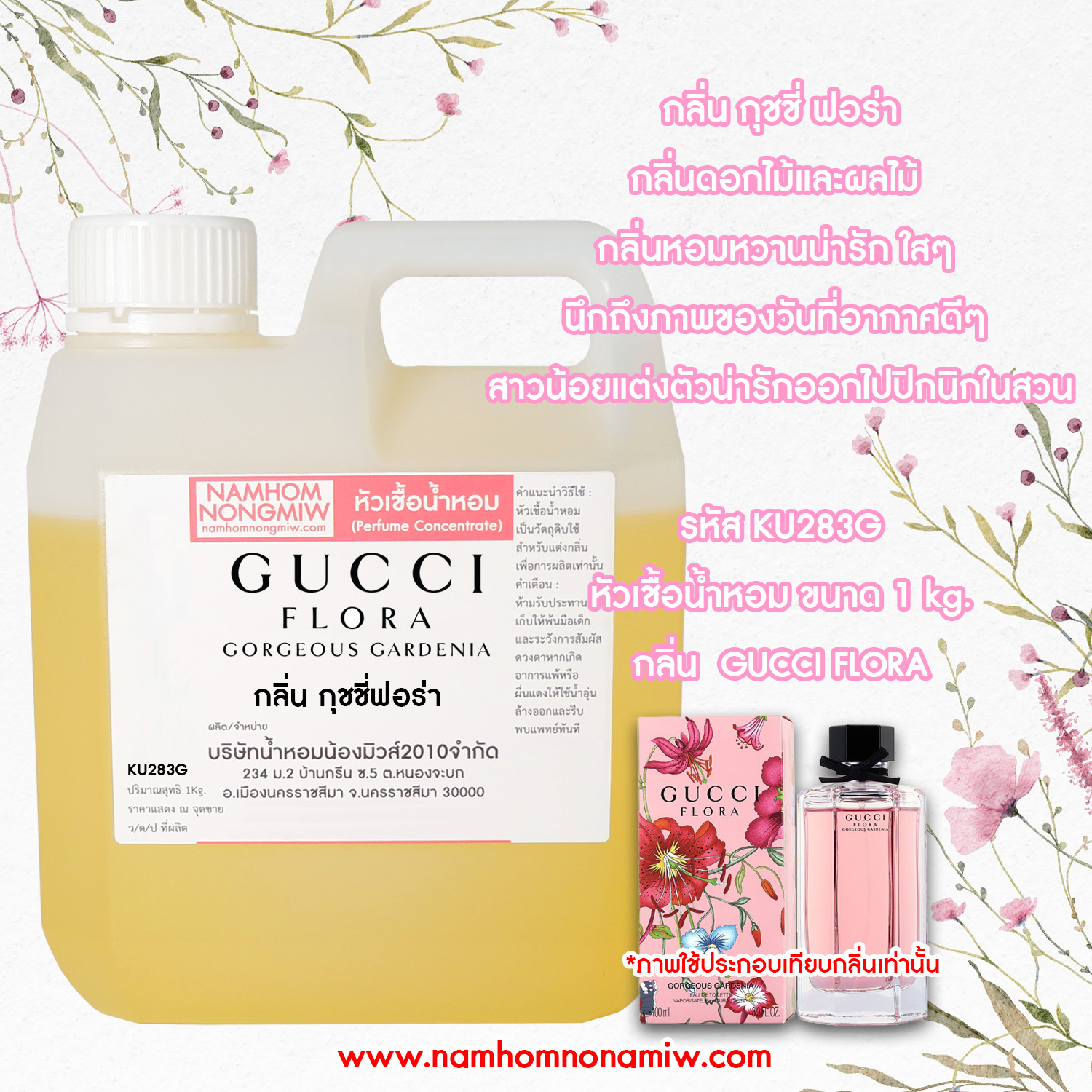 หัวเชื้อน้ำหอม กลิ่น กุชชี่ฟอร่า ขนาด 1 KG.