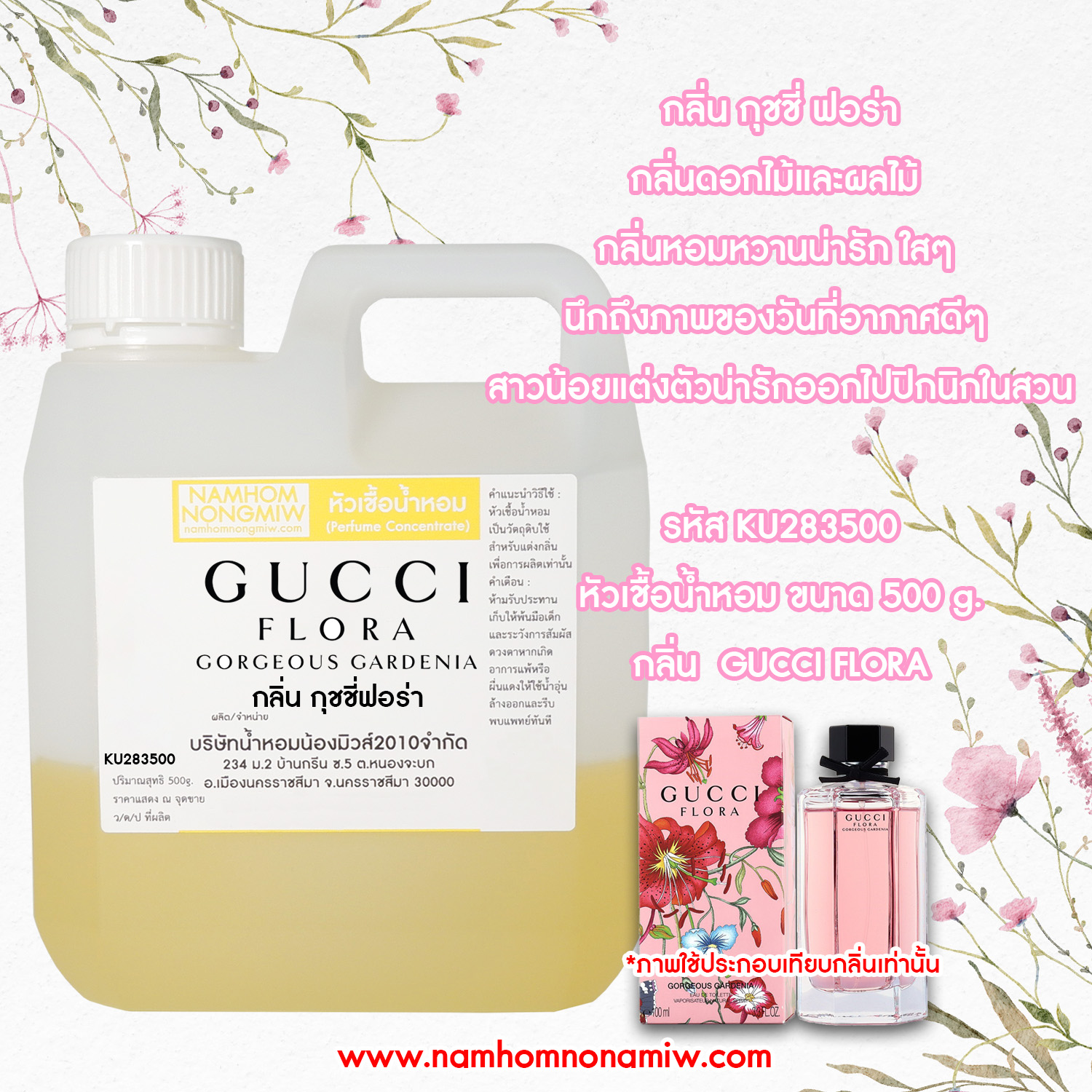 หัวเชื้อน้ำหอม กลิ่น กุชชี่ฟอร่า ขนาด 500 กรัม