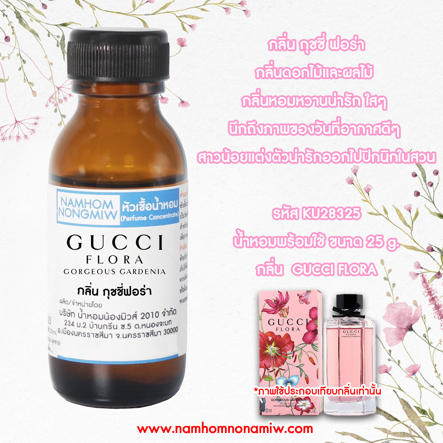 (2/3) หัวเชื้อน้ำหอม กุชชี่ฟอร่า 25 ML