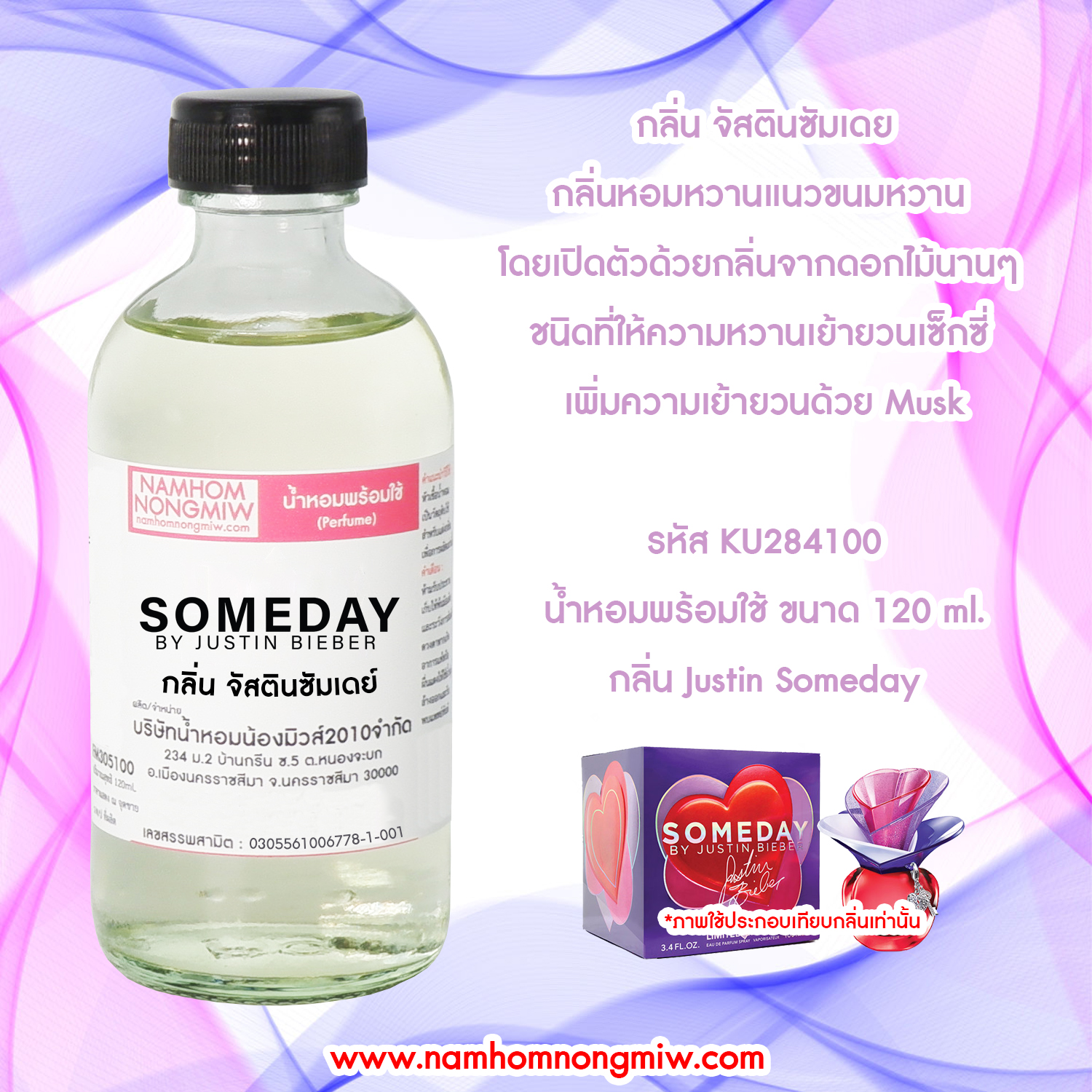 (11/4) น้ำหอมผสมพร้อมใช้ กลิ่น จัสตินซัมเดย์ 120 ML.