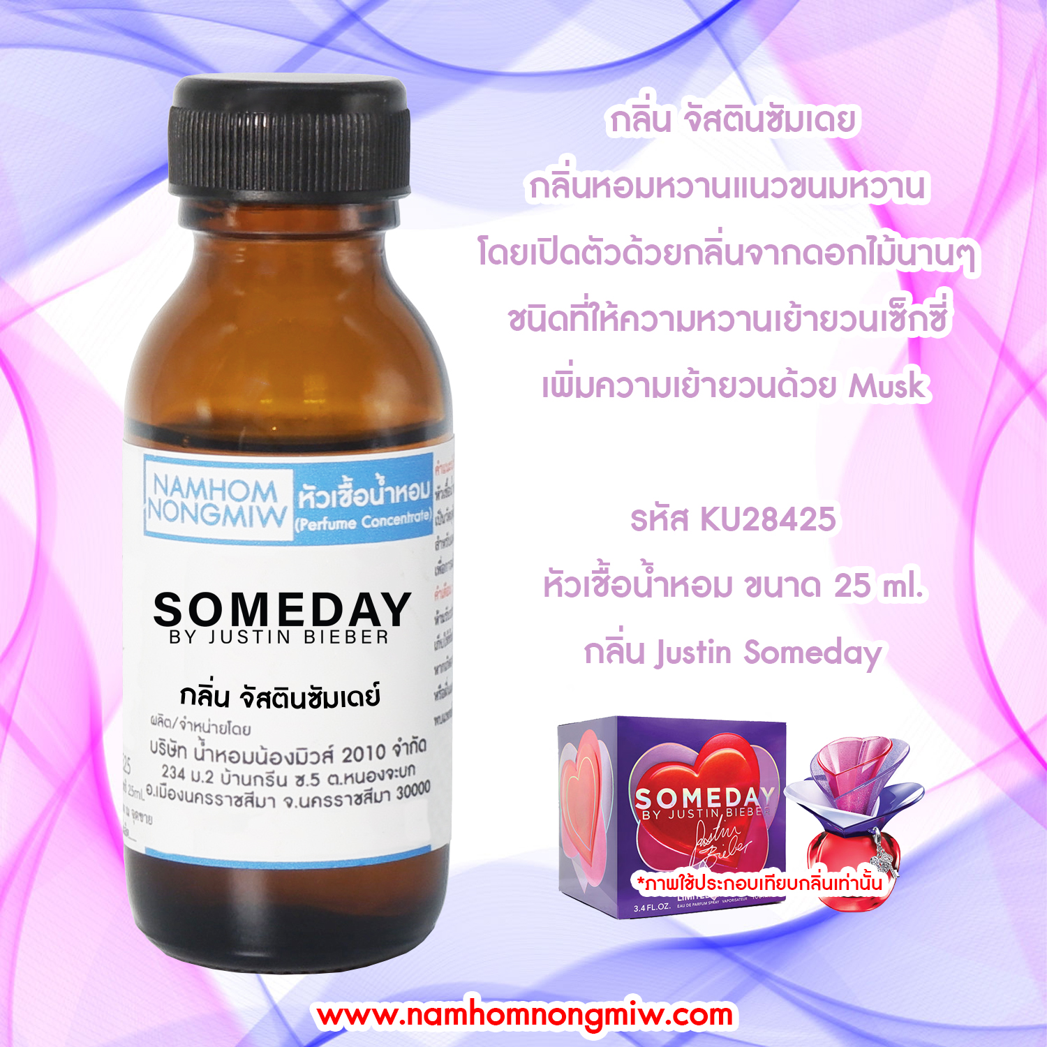 (2/3) หัวเชื้อน้ำหอม จัสตินซัมเดย์ 25 ML
