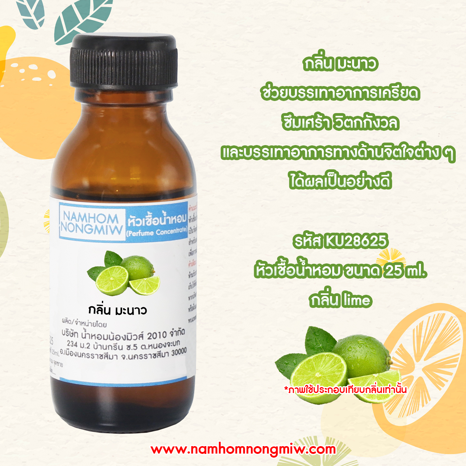 (2/3) หัวเชื้อน้ำหอม กลิ่น กลิ่นมะนาว 25 ML