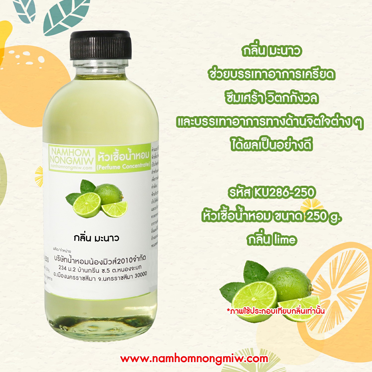 หัวเชื้อน้ำหอม กลิ่น กลิ่นมะนาว ขนาด 250 กรัม
