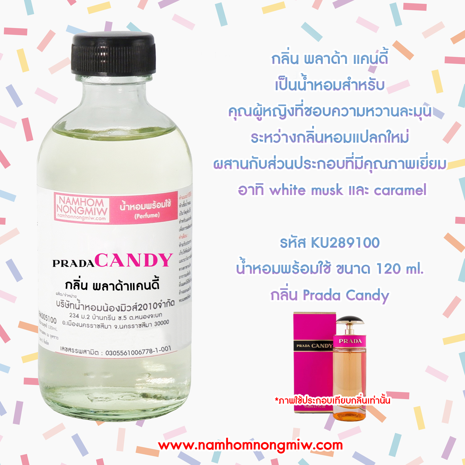 (15/2) น้ำหอมผสมพร้อมใช้ กลิ่นพลาด้าแคนดี้ 120 ML.