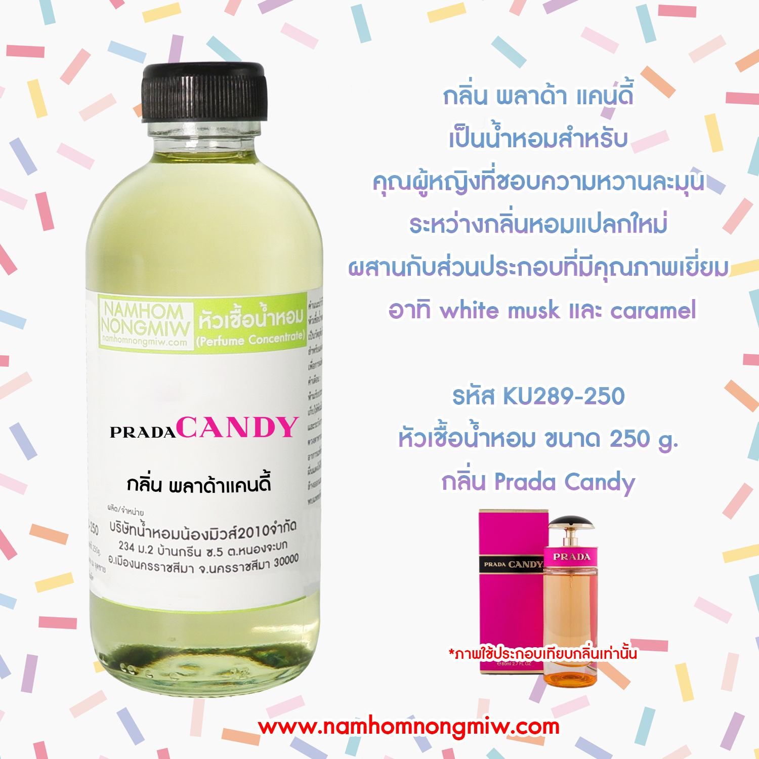 หัวเชื้อน้ำหอม กลิ่น พลาด้าแคนดี้ ขนาด 250 กรัม
