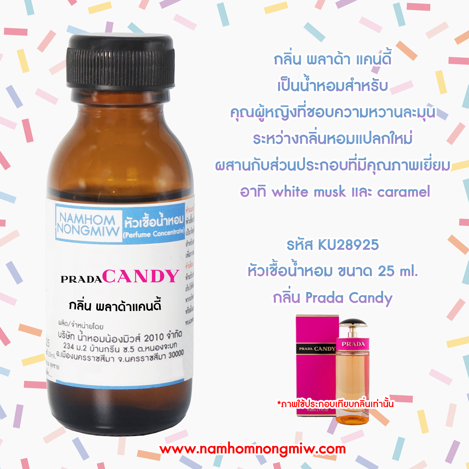 ( 2/4 )หัวเชื้อน้ำหอม พลาด้าแคนดี้ 25 ML
