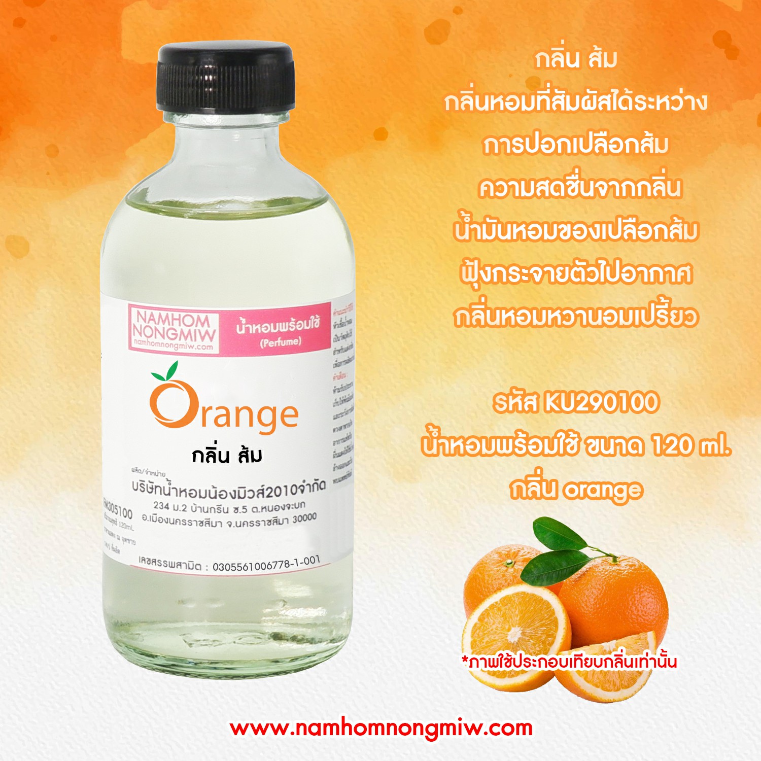 (21/4) น้ำหอมผสมพร้อมใช้ กลิ่นส้ม 120 ML.