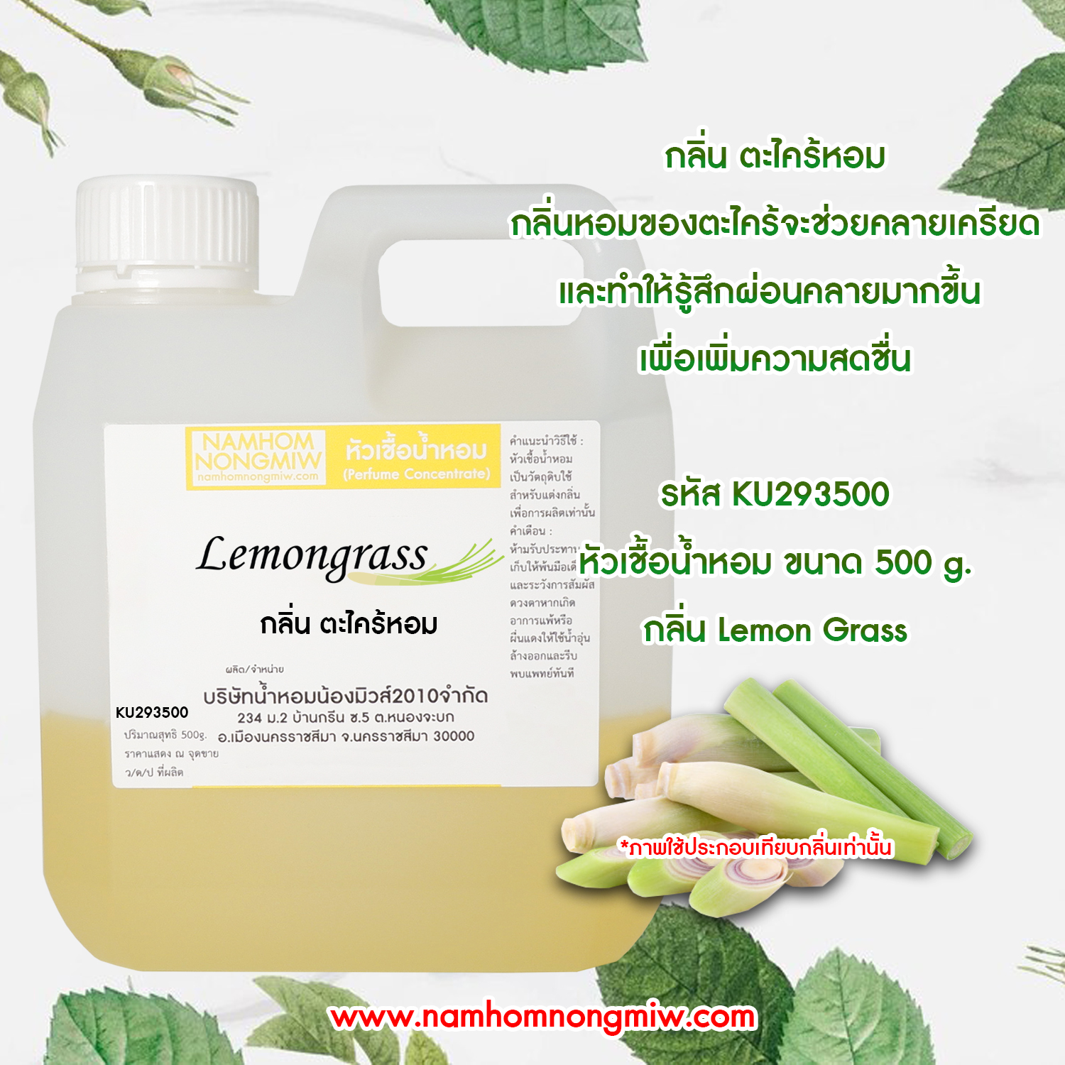 หัวเชื้อน้ำหอม กลิ่น ตะไคร้หอม (น้ำหอม) ขนาด 500 กรัม