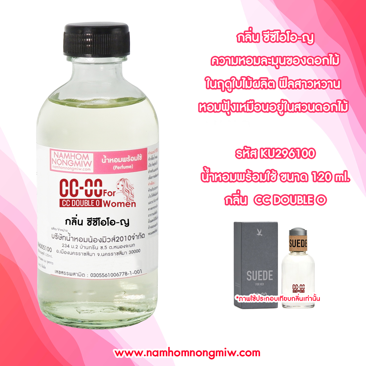 (24/4) น้ำหอมผสมพร้อมใช้ กลิ่น ซีซีโอโอ-ญ 120 ML.