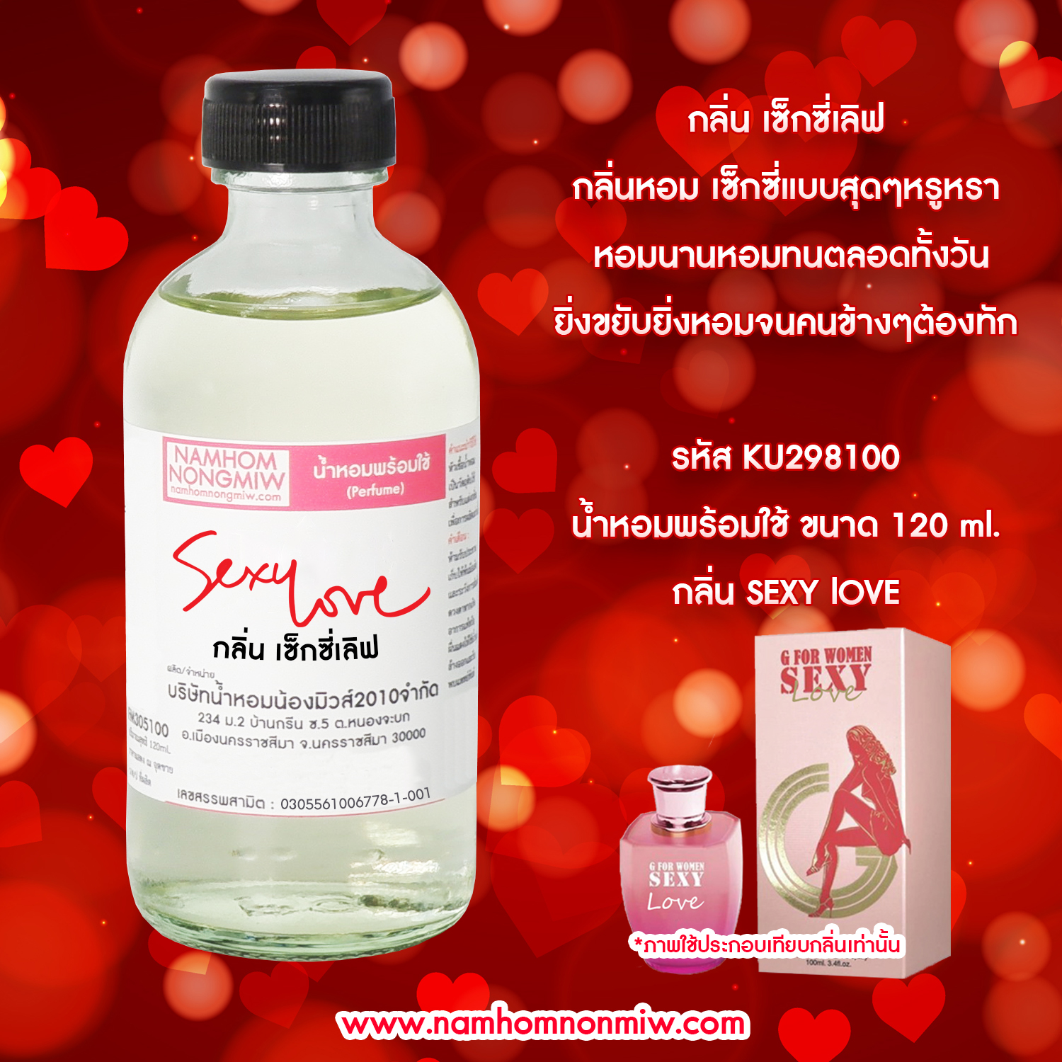 (24) น้ำหอมผสมพร้อมใช้ กลิ่น เซ็กซี่เลิฟ 120 ML.