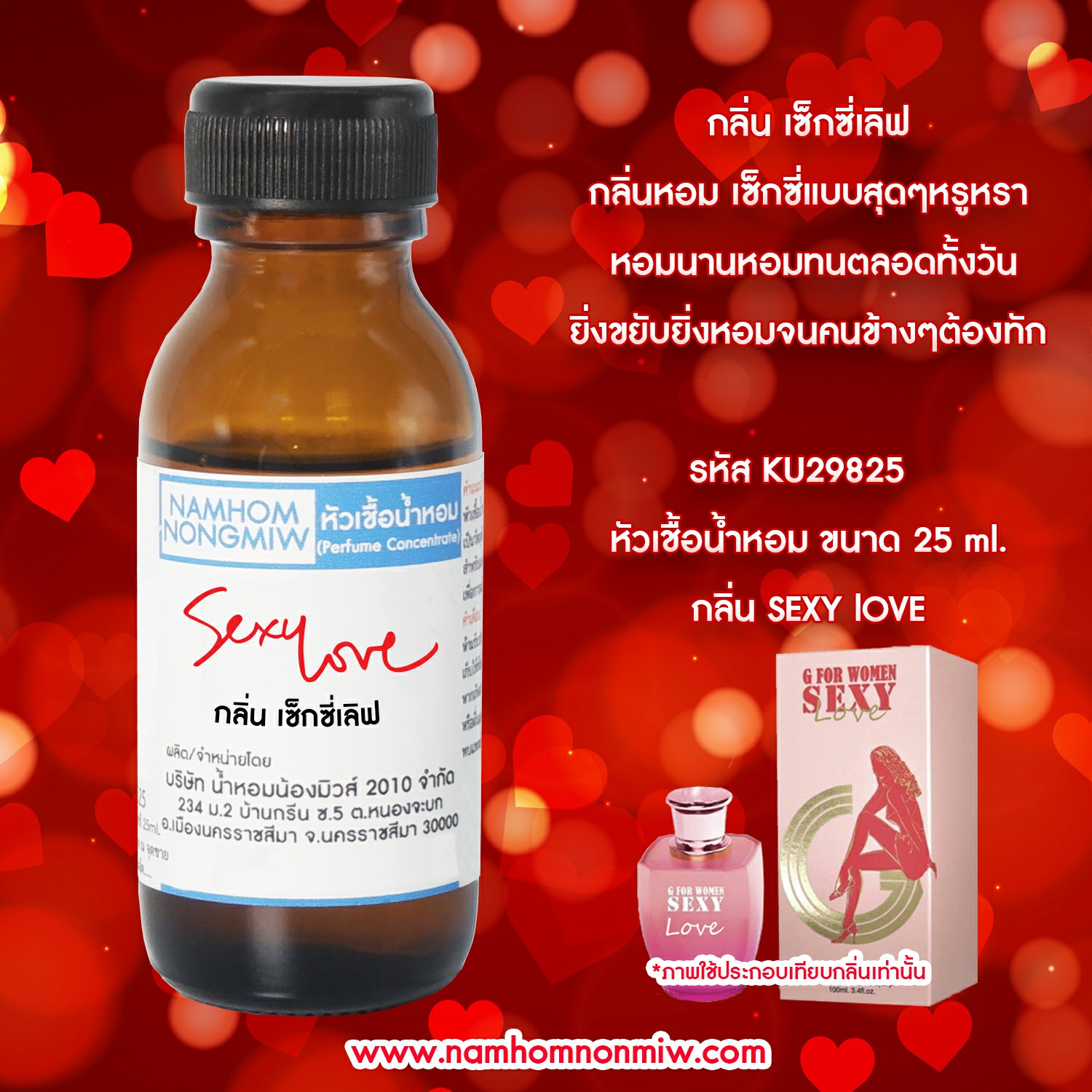 ( 2/4 ) หัวเชื้อน้ำหอม เซ็กซี่เลิฟ 25 ML