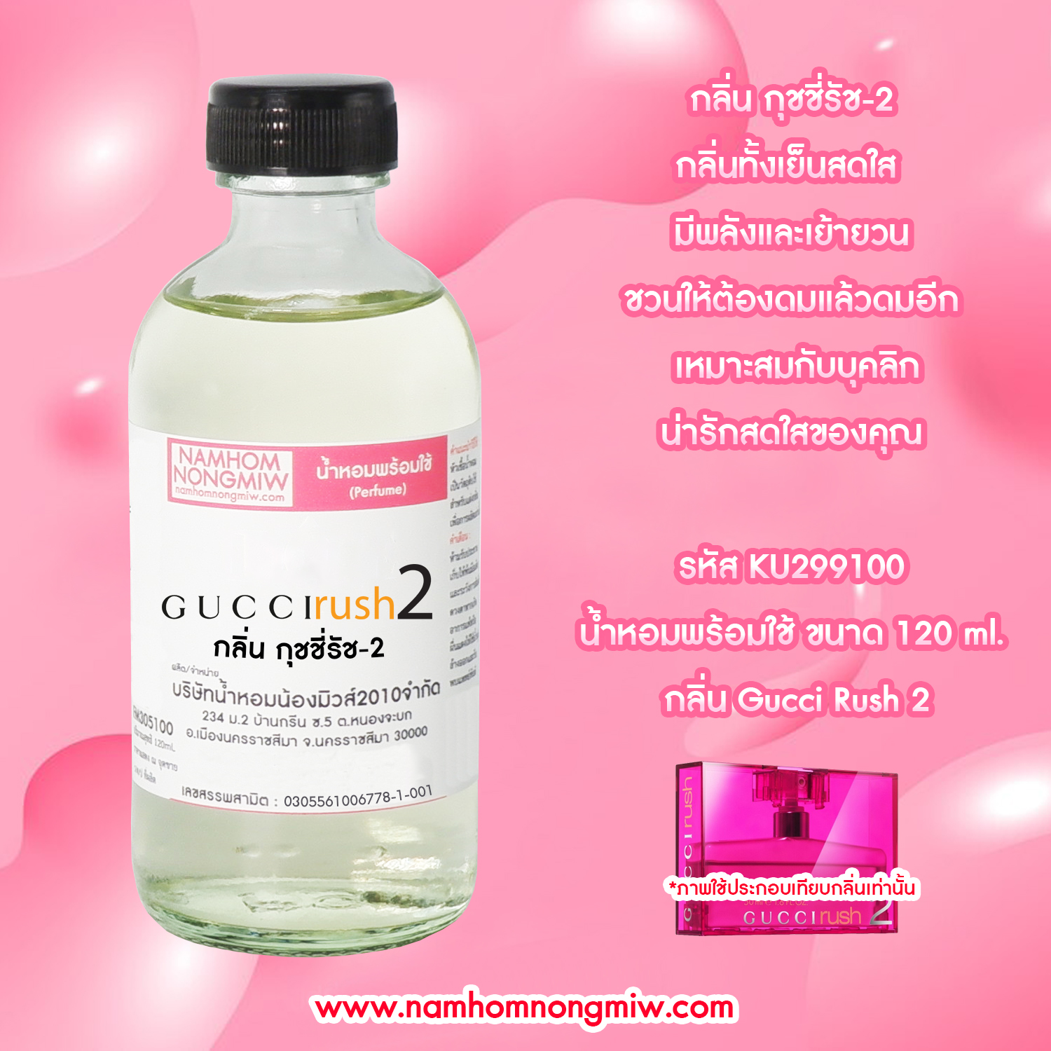 (11/3) น้ำหอมผสมพร้อมใช้ กลิ่น กุชชี่รัช-2 120 ML.