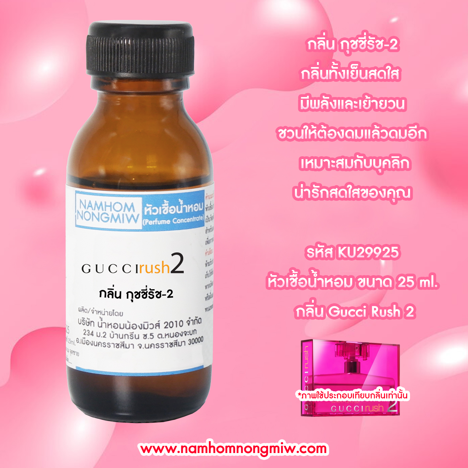 ( 2/4) หัวเชื้อน้ำหอม กุชชี่รัช-2 25 ML