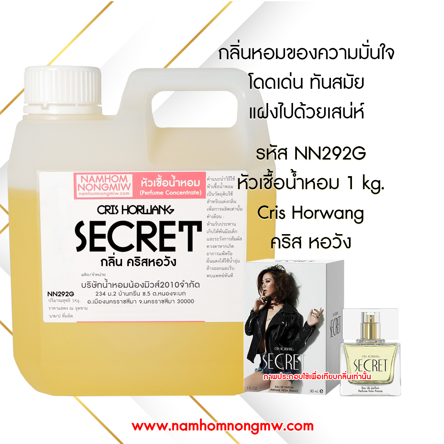 หัวเชื้อน้ำหอม กลิ่น คริสหอวัง ขนาด 1 KG.